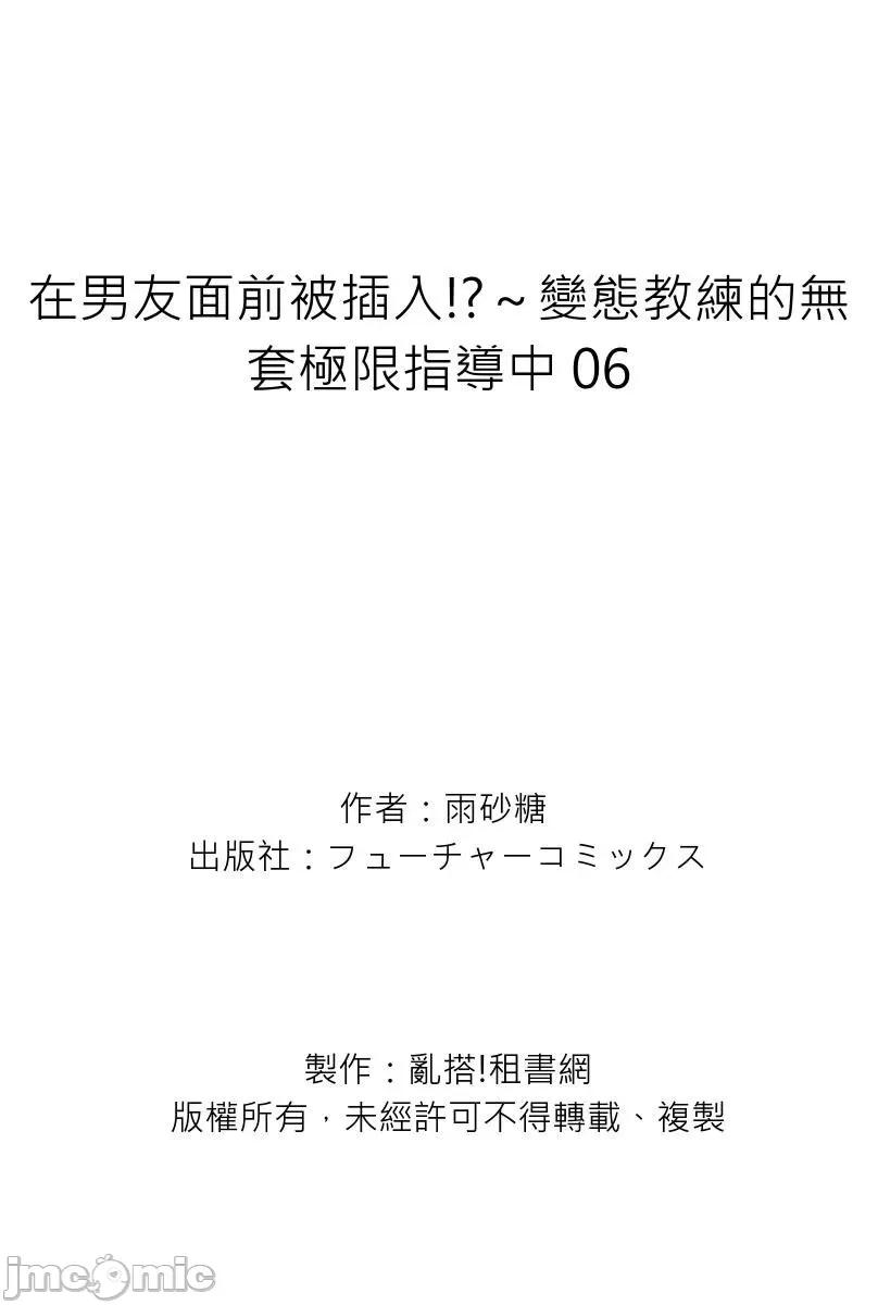 在男友面前被!?～变态教练的极限指导中 变态教练的无套极限指导中 6 第27页