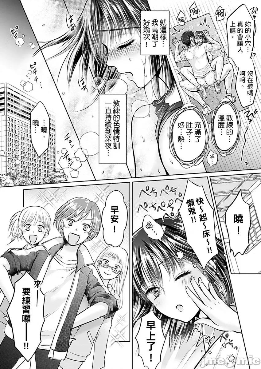 在男友面前被!?～变态教练的极限指导中 在男友面前被插入!？～变态教练的无套极限指导中 07 第14页