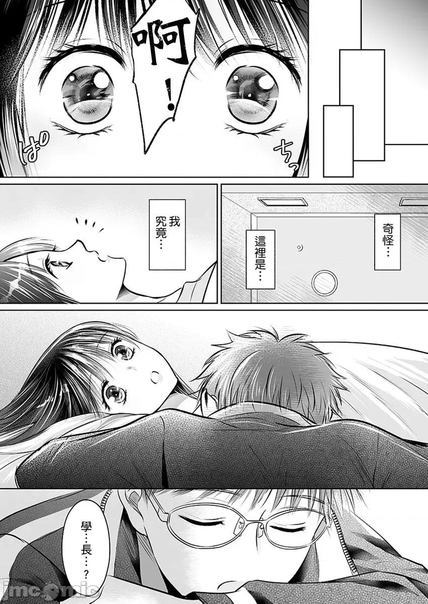 在男友面前被!?～变态教练的极限指导中 在男友面前被插入!？～变态教练的无套极限指导中 07 第24页