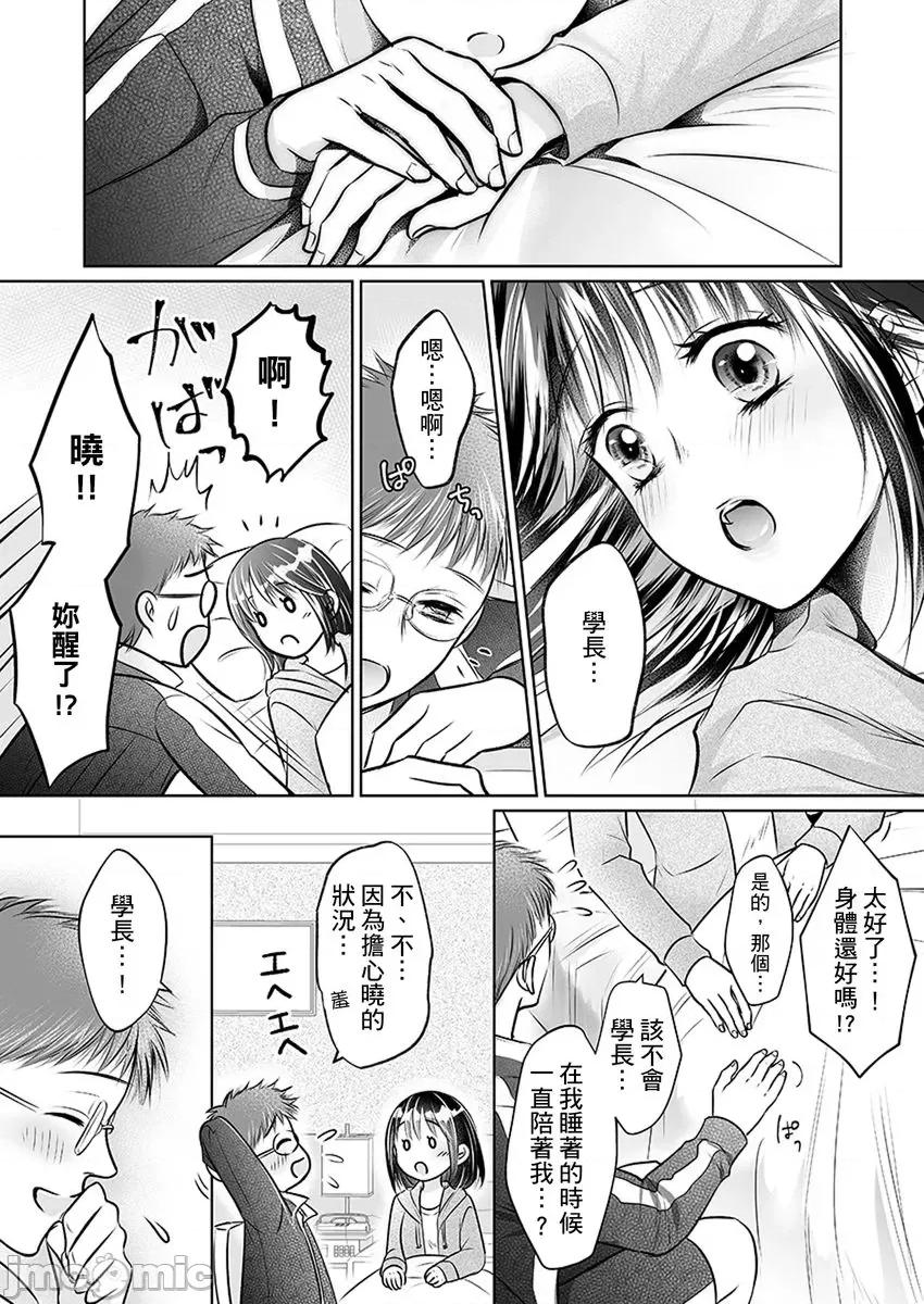 在男友面前被!?～变态教练的极限指导中 在男友面前被插入!？～变态教练的无套极限指导中 07 第25页