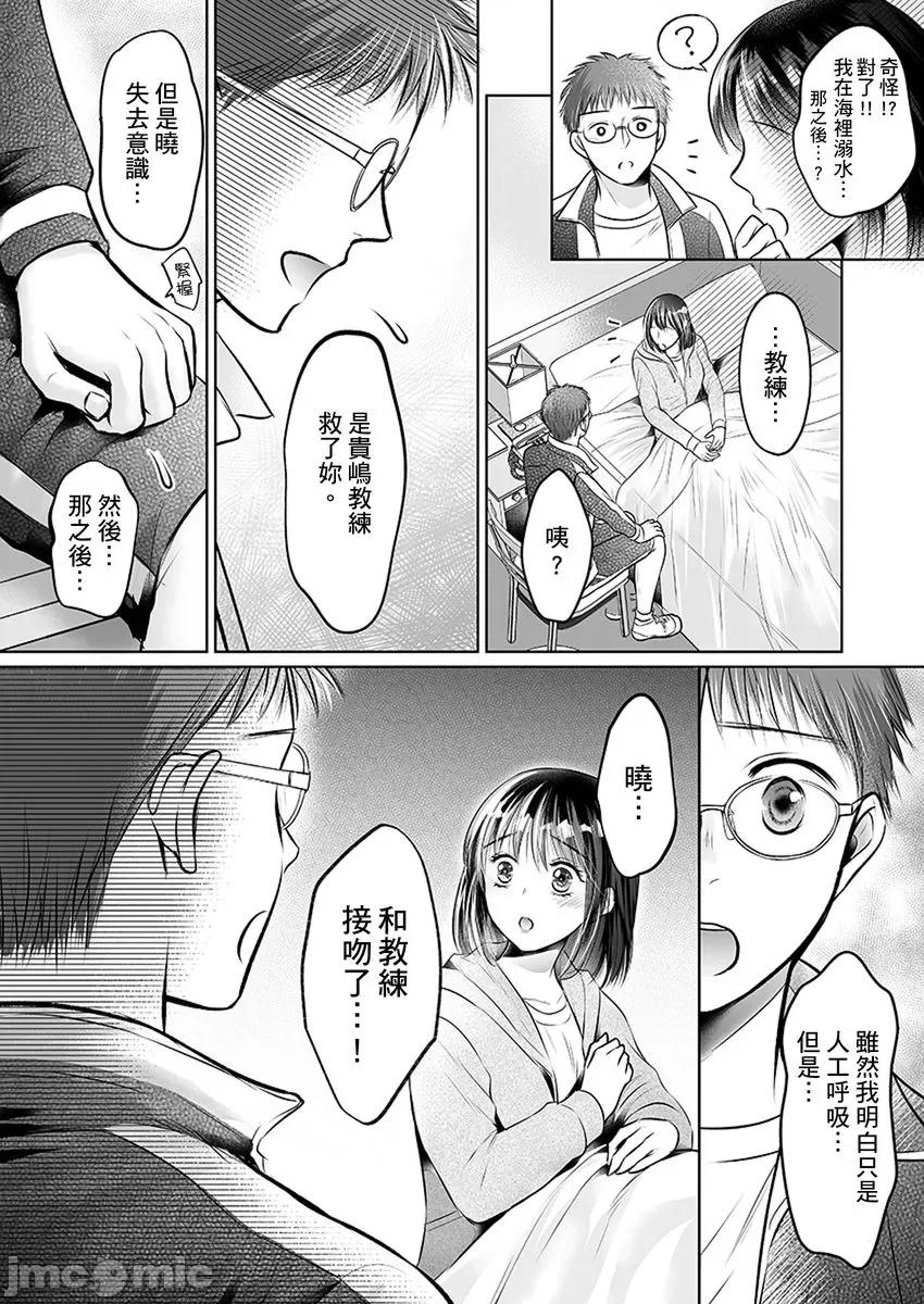 在男友面前被!?～变态教练的极限指导中 在男友面前被插入!？～变态教练的无套极限指导中 07 第26页