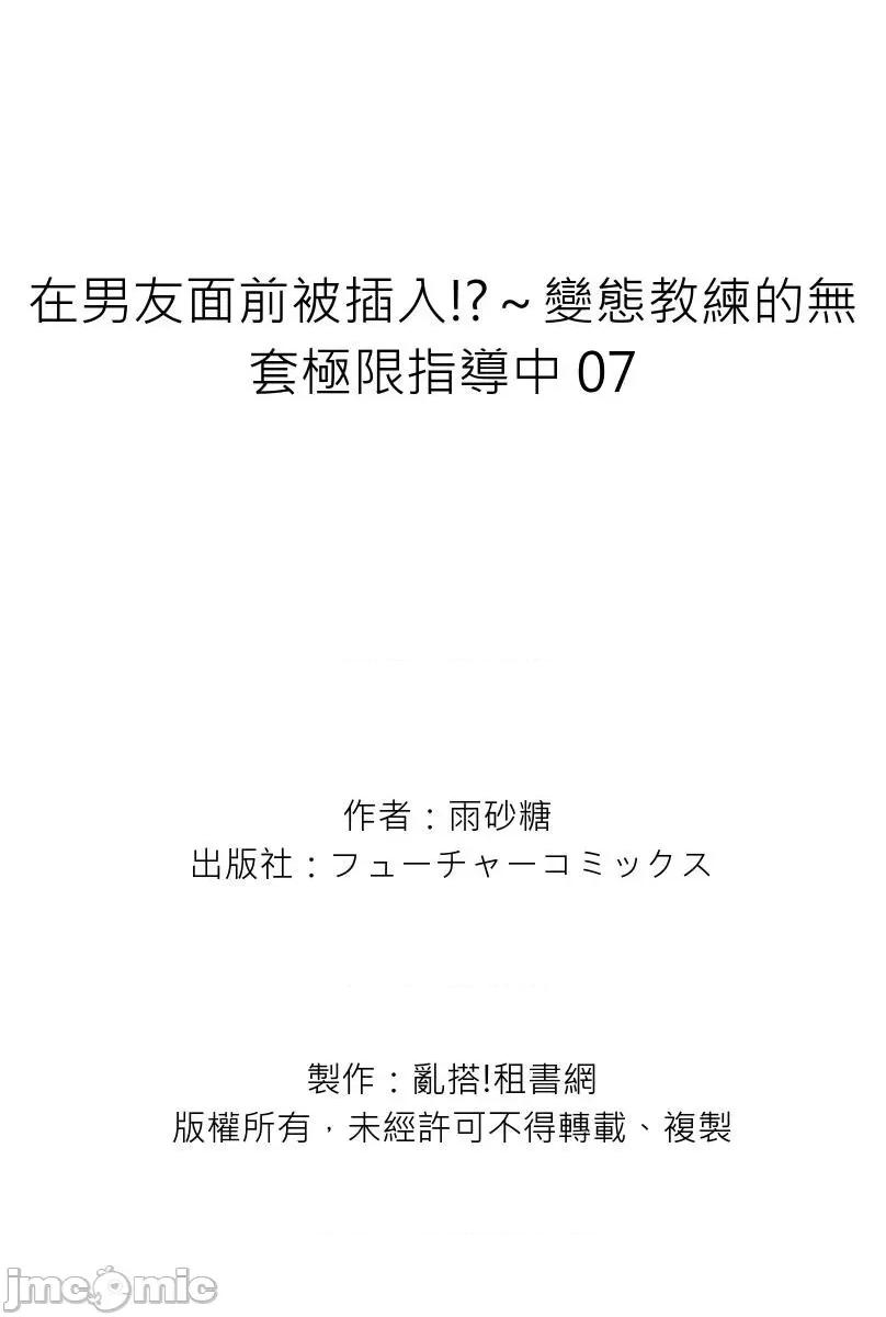 在男友面前被!?～变态教练的极限指导中 在男友面前被插入!？～变态教练的无套极限指导中 07 第27页
