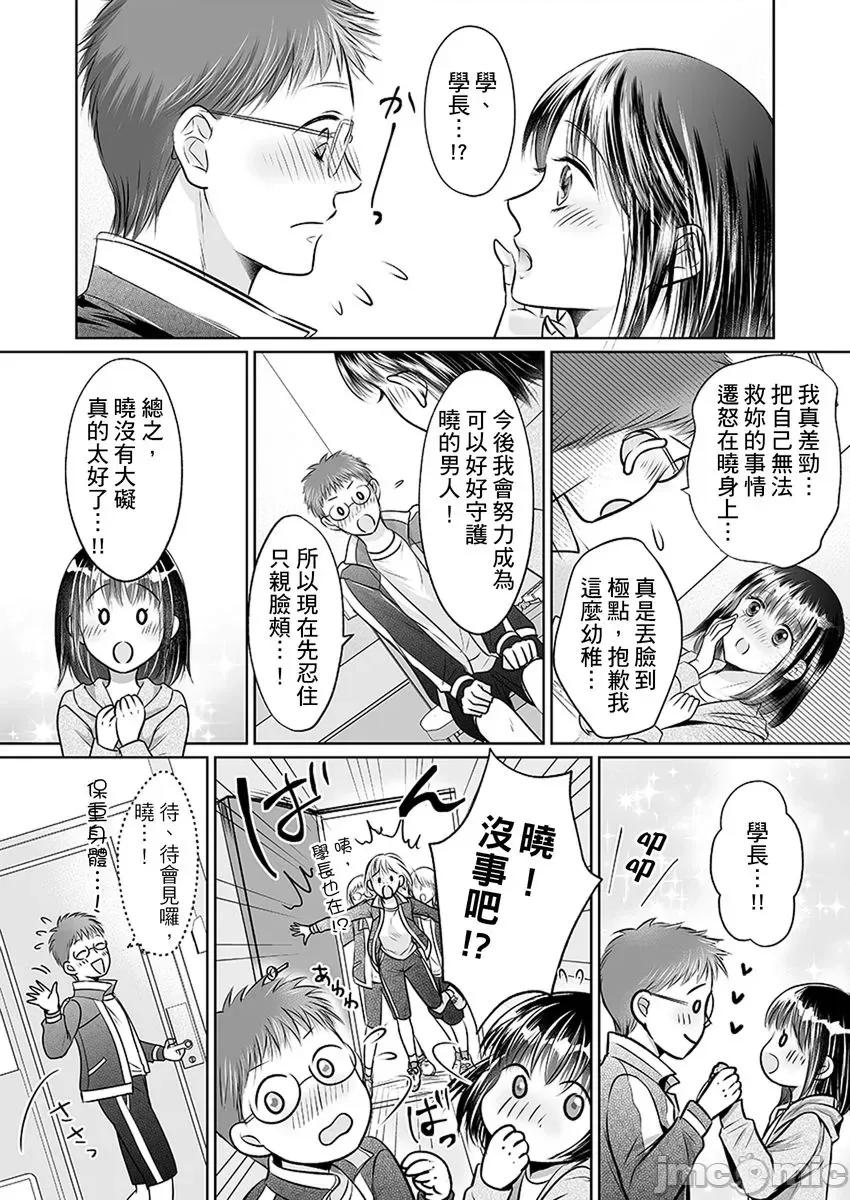 在男友面前被!?～变态教练的极限指导中 在男友面前被插入!？～变态教练的无套极限指导中 08 第6页