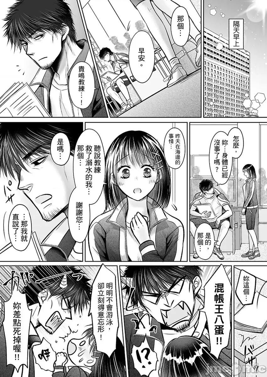 在男友面前被!?～变态教练的极限指导中 在男友面前被插入!？～变态教练的无套极限指导中 08 第7页