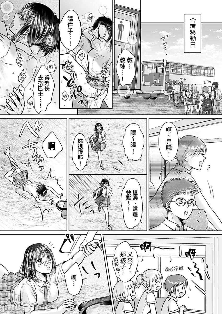 在男友面前被!?～变态教练的极限指导中 在男友面前被插入!？～变态教练的无套极限指导中 08 第23页
