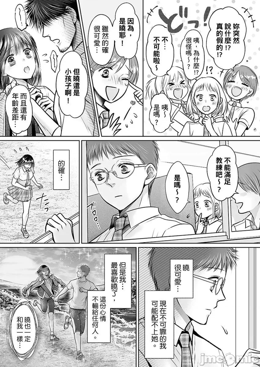 在男友面前被!?～变态教练的极限指导中 在男友面前被插入!？～变态教练的无套极限指导中 08 第25页