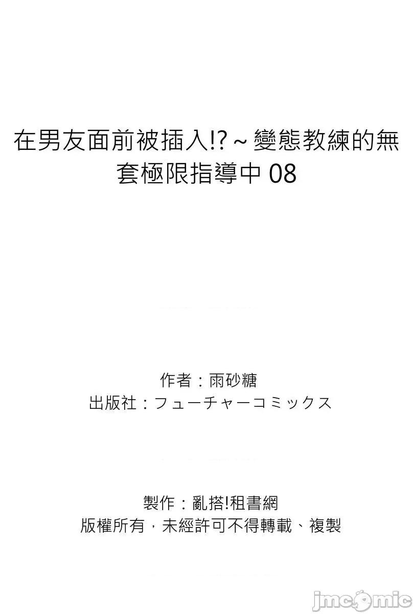 在男友面前被!?～变态教练的极限指导中 在男友面前被插入!？～变态教练的无套极限指导中 08 第27页