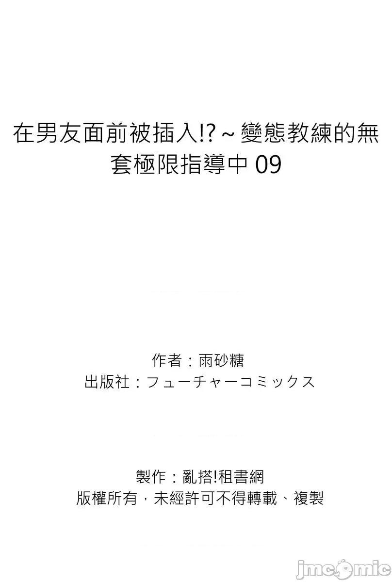在男友面前被!?～变态教练的极限指导中 在男友面前被插入!？～变态教练的无套极限指导中 09.zip 第27页