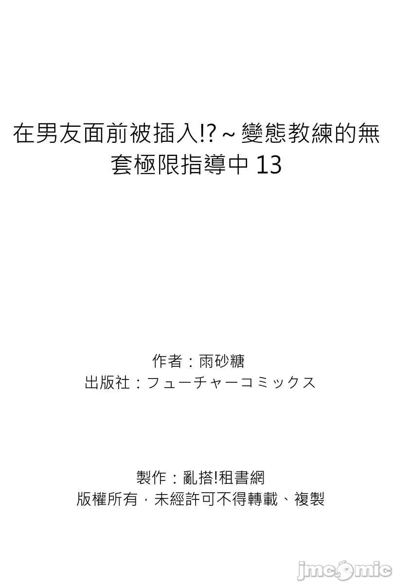 在男友面前被!?～变态教练的极限指导中 [230582]在男友面前被插入!？～变态教练的无套极限指导中 13.zip 第27页