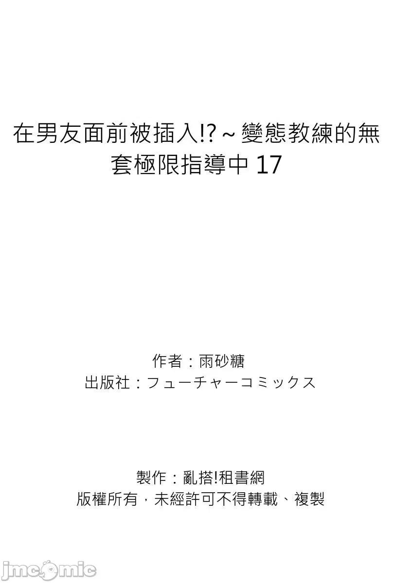 在男友面前被!?～变态教练的极限指导中 [256842]在男友面前被插入!？～变态教练的无套极限指导中 17.zip 第27页