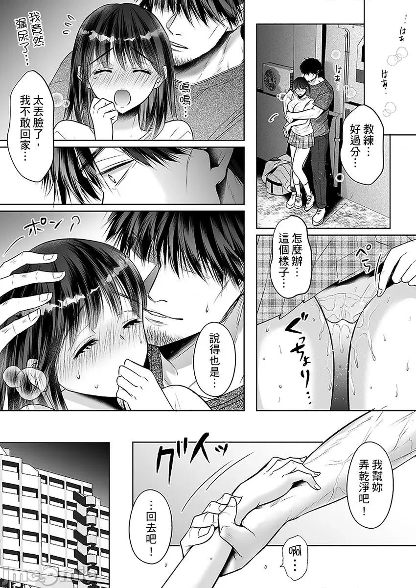 在男友面前被!?～变态教练的极限指导中 在男友面前被插入!?～变态教练的无套极限指导中 18 第22页