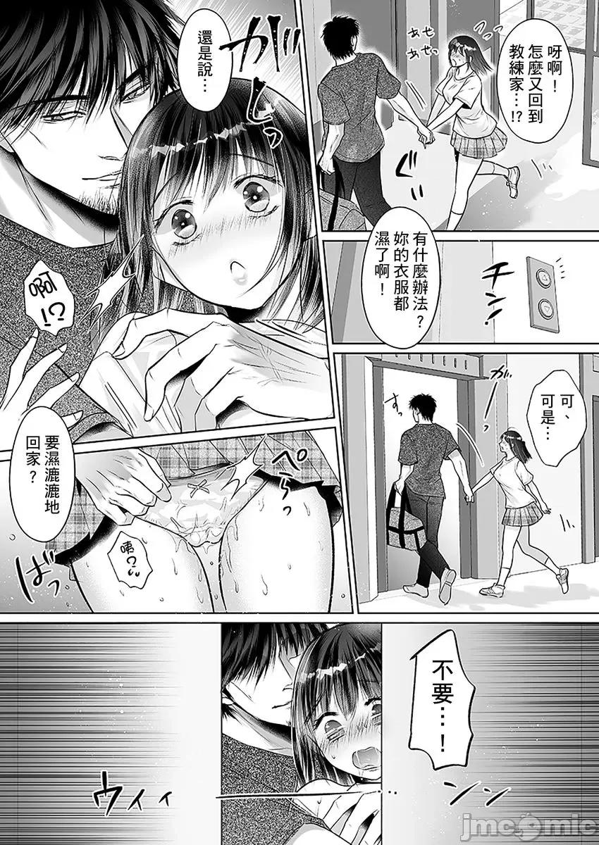 在男友面前被!?～变态教练的极限指导中 在男友面前被插入!?～变态教练的无套极限指导中 18 第23页