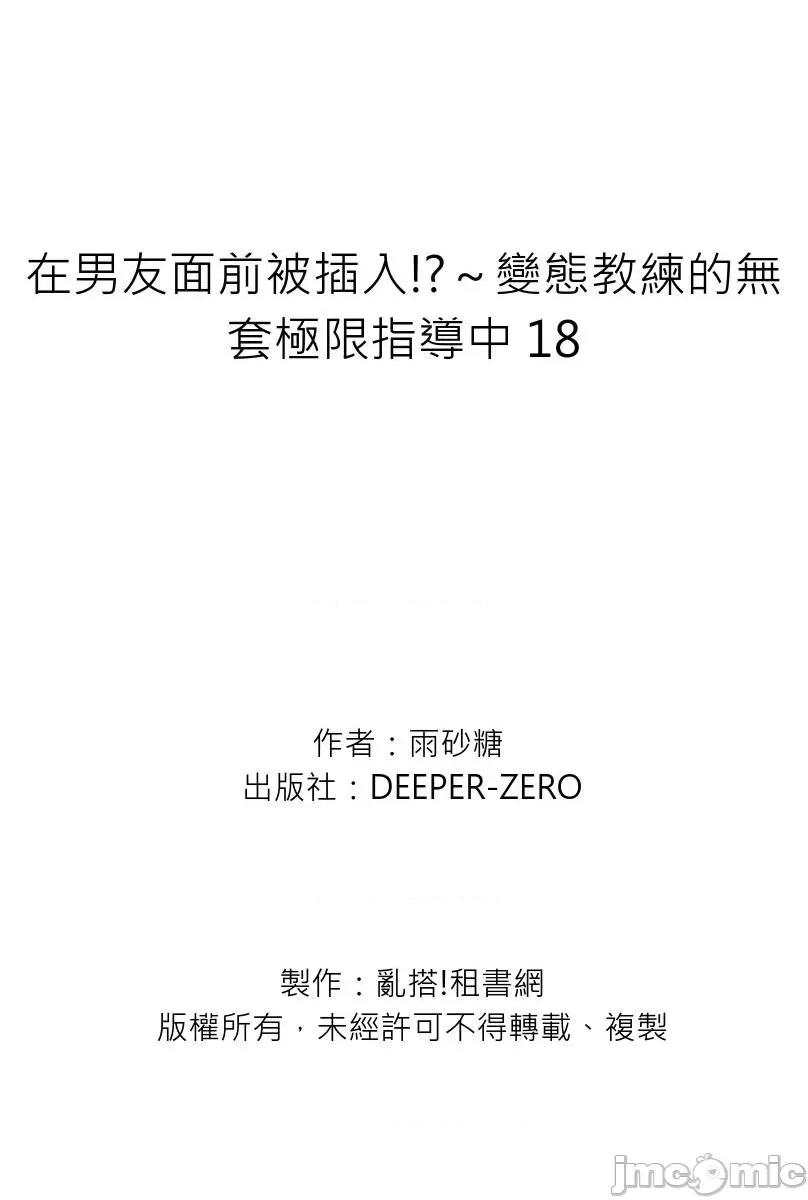 在男友面前被!?～变态教练的极限指导中 在男友面前被插入!?～变态教练的无套极限指导中 18 第27页
