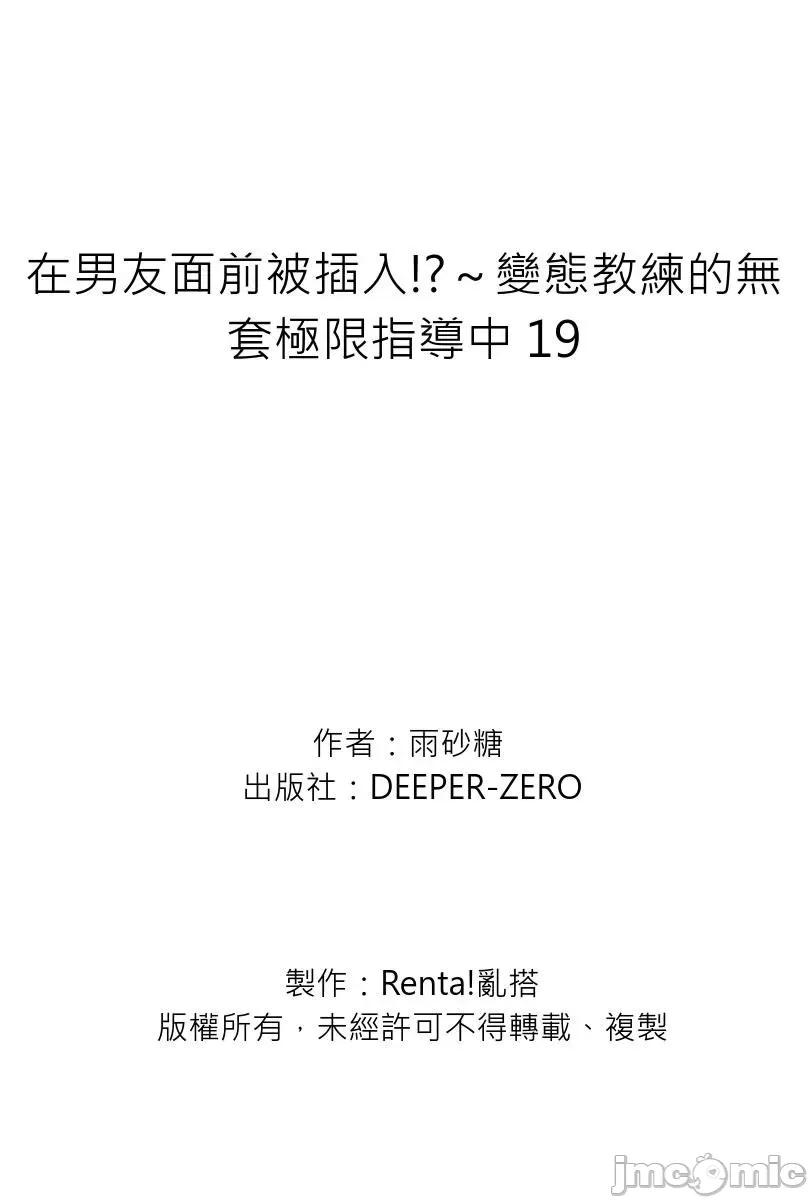 在男友面前被!?～变态教练的极限指导中 在男友面前被插入!？～变态教练的无套极限指导中19 第27页