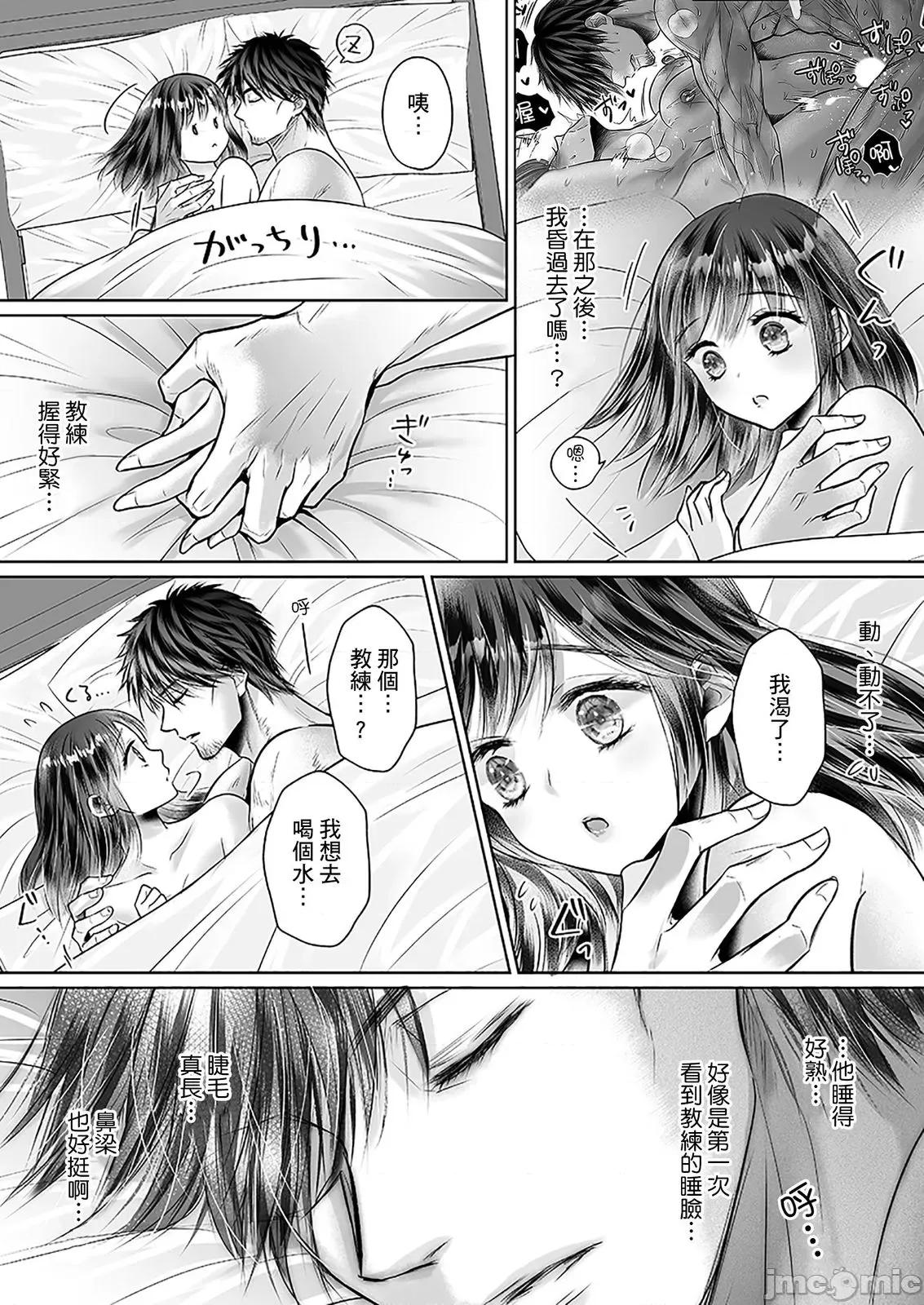 在男友面前被!?～变态教练的极限指导中 在男友面前被插入!？～变态教练的无套极限指导中20 第4页