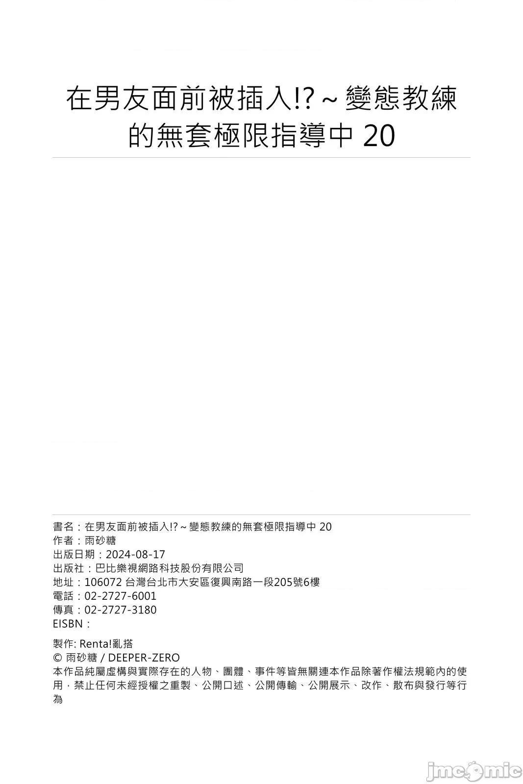 在男友面前被!?～变态教练的极限指导中 在男友面前被插入!？～变态教练的无套极限指导中20 第27页