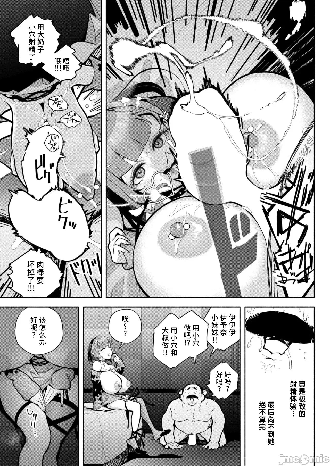 WEEKLY快乐天周刊连载合集 [超勇汉化组x]WEEKLY快乐天周刊连载合集(WEEKLY Kairakuten) 第10页