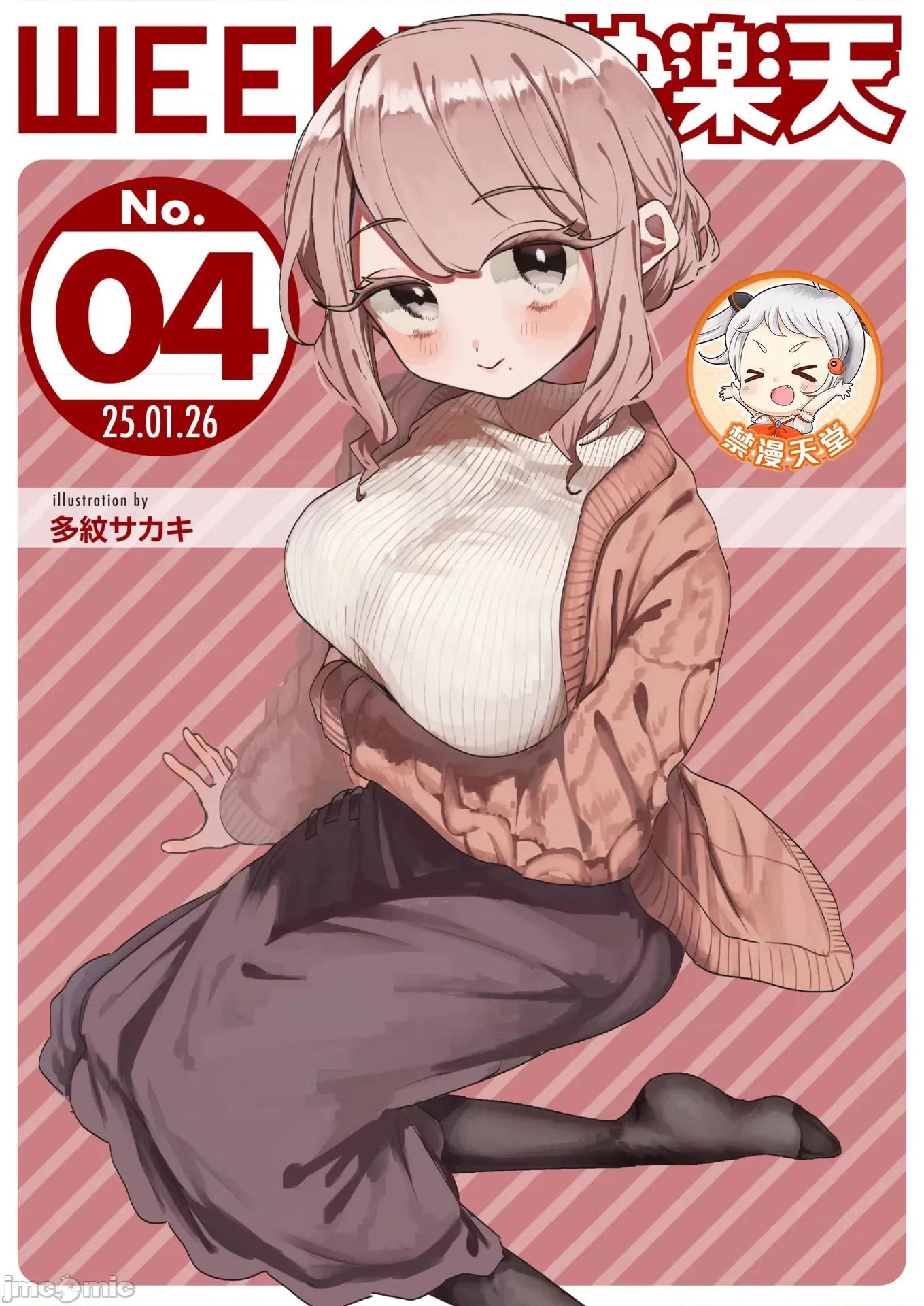 WEEKLY快乐天周刊连载合集 [超勇汉化组x]WEEKLY快乐天 2025 No.04 第1页