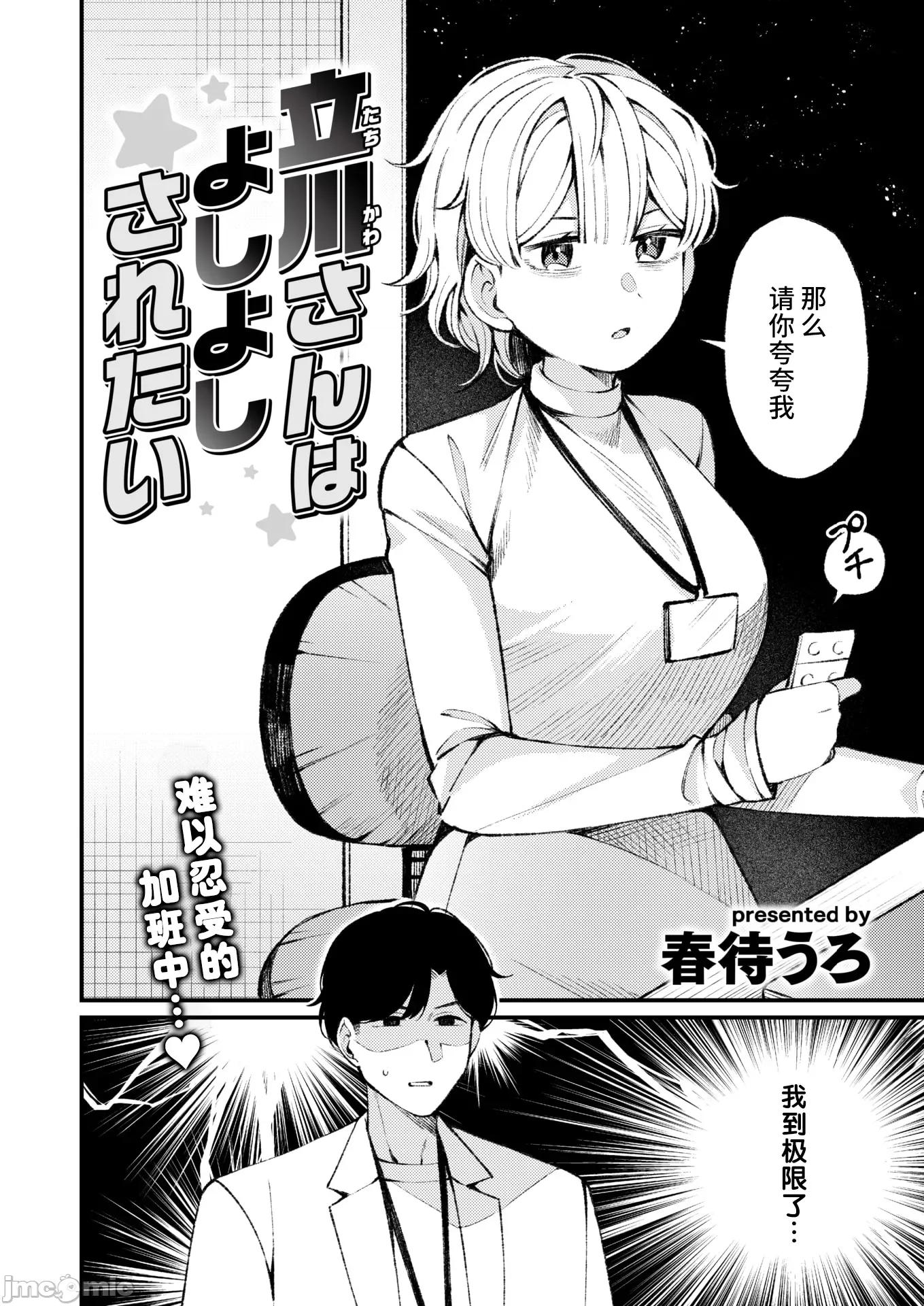 WEEKLY快乐天周刊连载合集 [超勇汉化组x]WEEKLY快乐天 2025 No.04 第3页