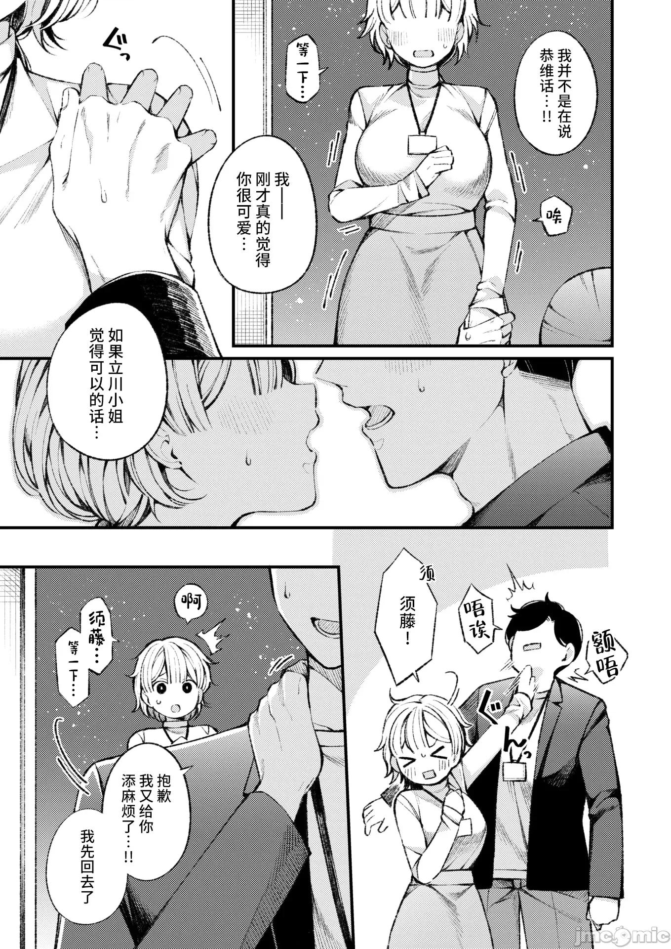 WEEKLY快乐天周刊连载合集 [超勇汉化组x]WEEKLY快乐天 2025 No.04 第8页