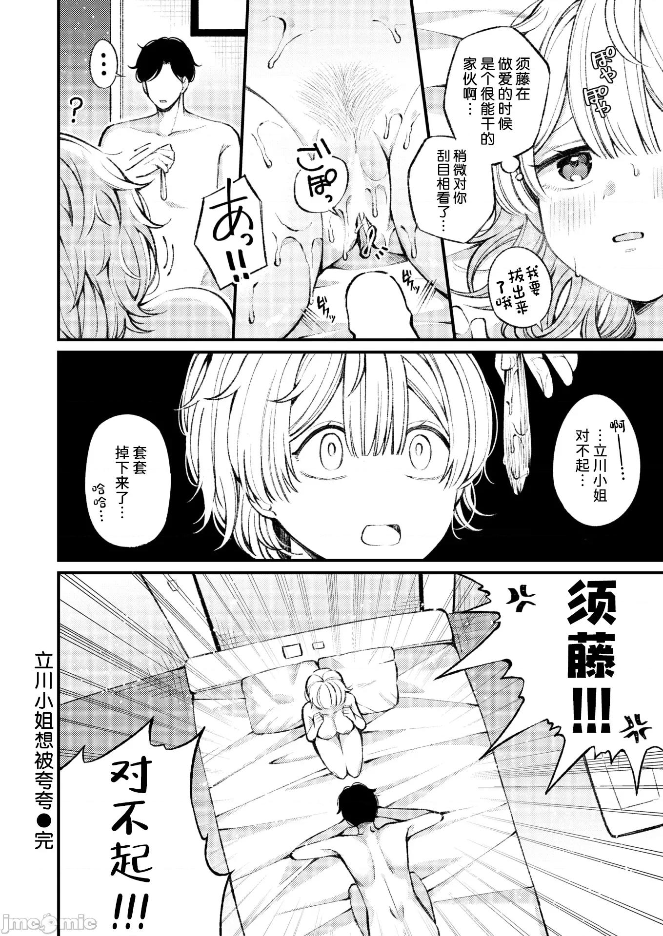WEEKLY快乐天周刊连载合集 [超勇汉化组x]WEEKLY快乐天 2025 No.04 第25页