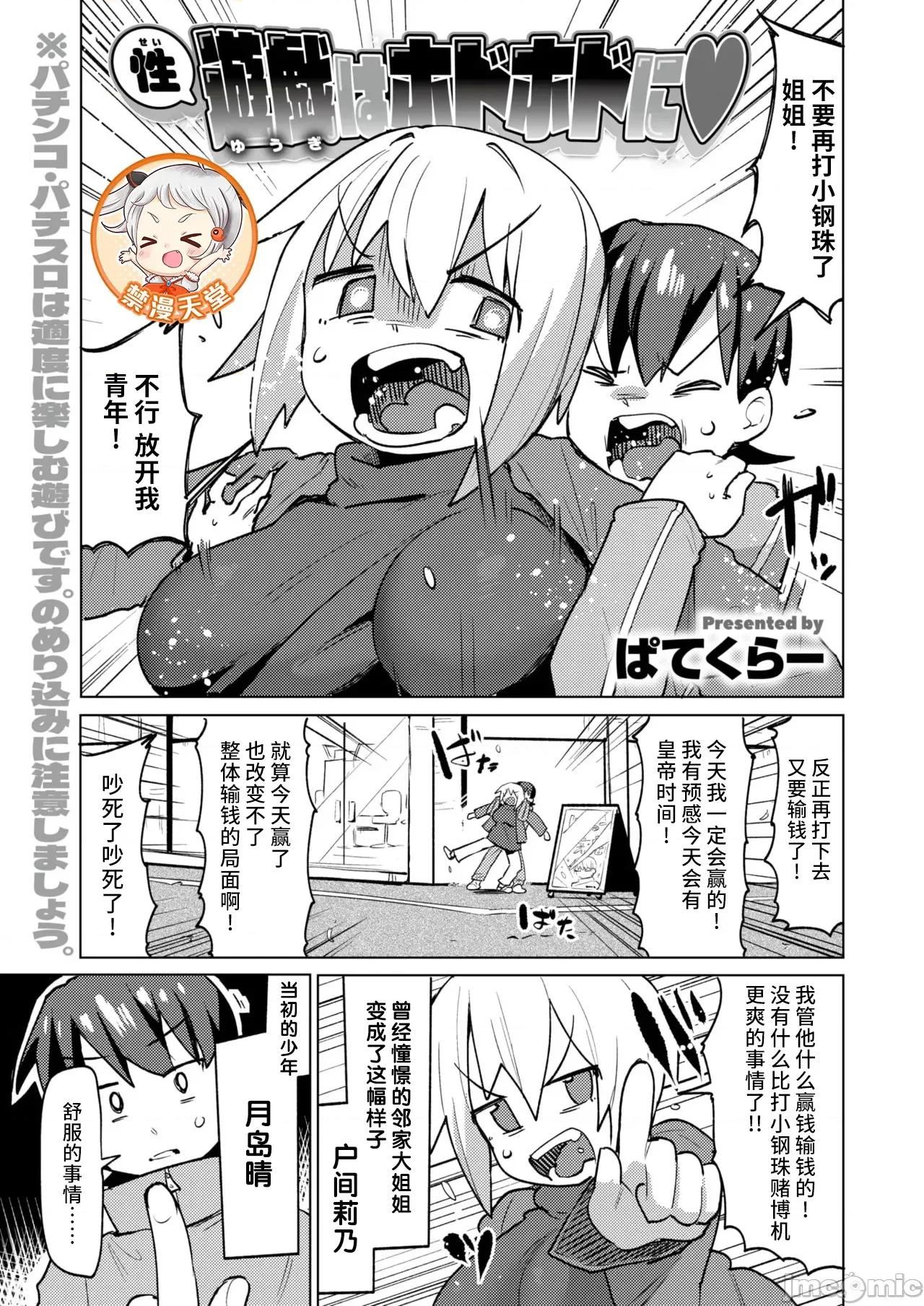 WEEKLY快乐天周刊连载合集 [超勇汉化组x]WEEKLY快乐天 2025 No.04 第26页
