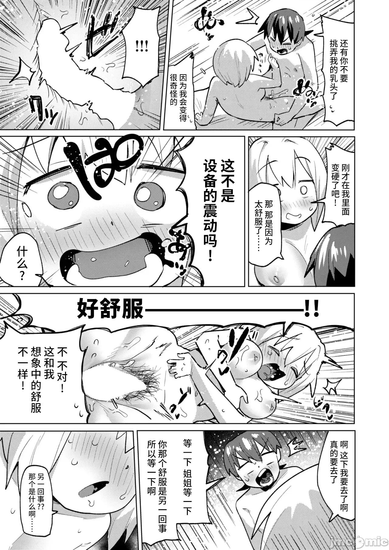WEEKLY快乐天周刊连载合集 [超勇汉化组x]WEEKLY快乐天 2025 No.04 第30页
