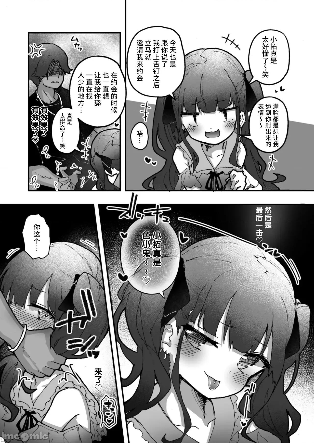 WEEKLY快乐天周刊连载合集 [超勇汉化组x]WEEKLY快乐天 2025 No.04 第33页