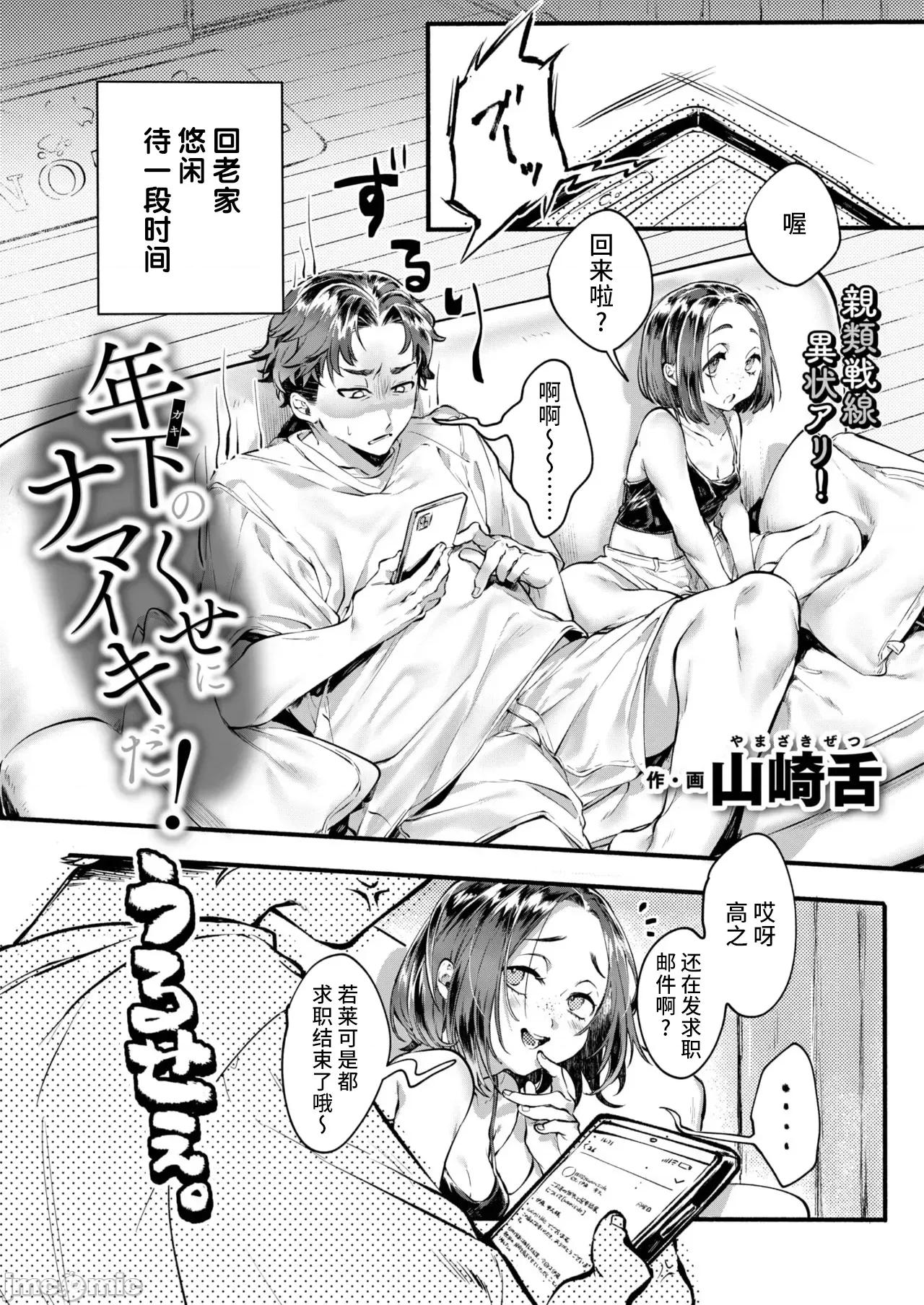 WEEKLY快乐天周刊连载合集 [超勇汉化组x]WEEKLY快乐天 2025 No.05 第3页