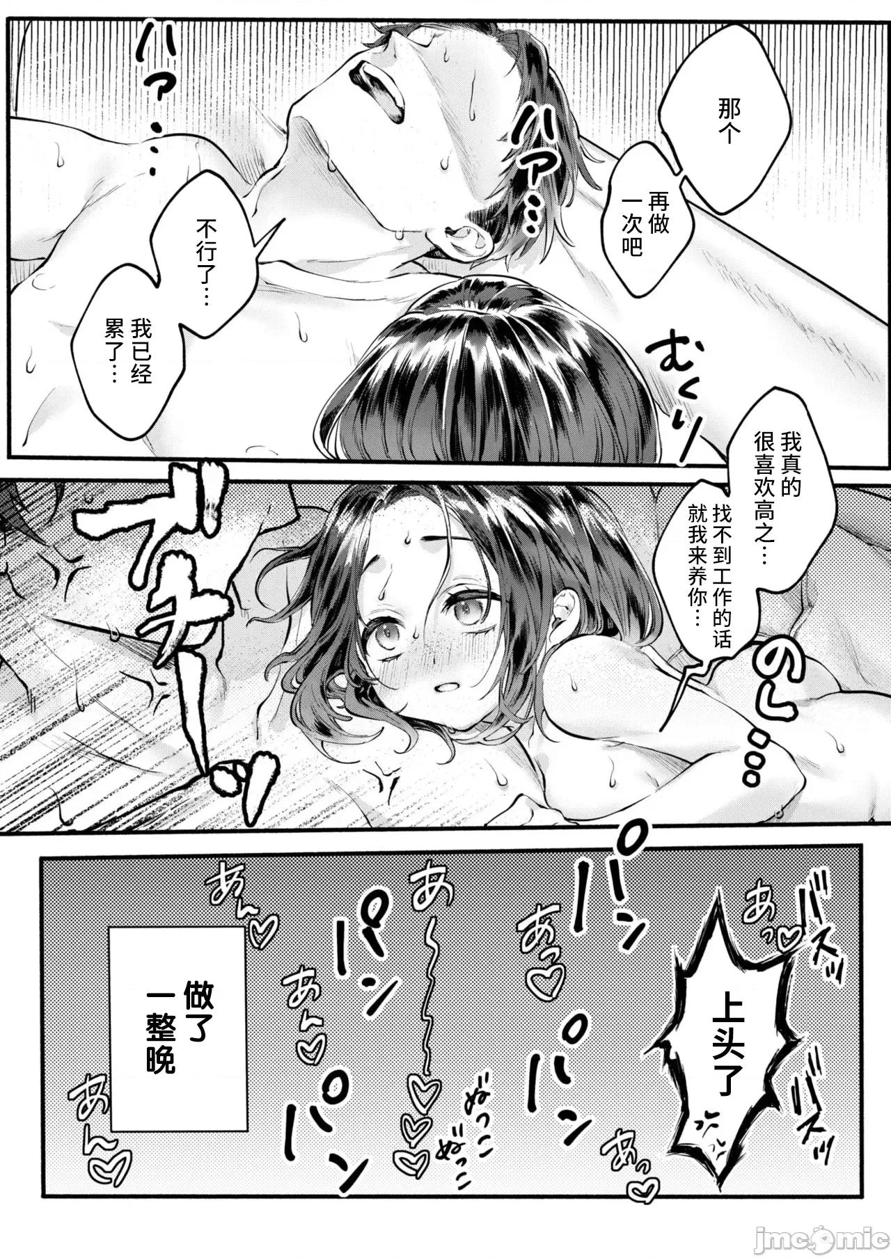 WEEKLY快乐天周刊连载合集 [超勇汉化组x]WEEKLY快乐天 2025 No.05 第21页