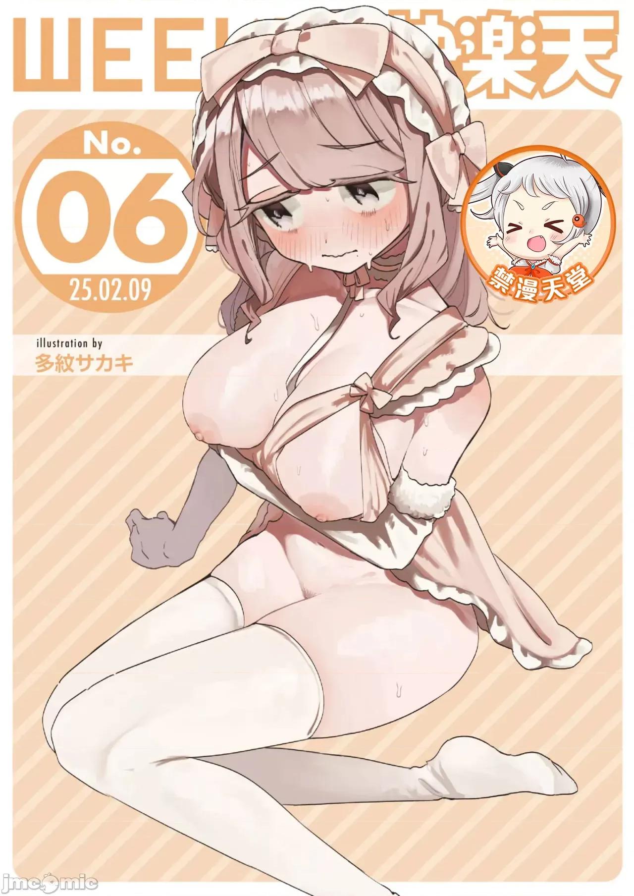 WEEKLY快乐天周刊连载合集 [超勇汉化组x]WEEKLY快乐天 2025 No.06 第1页