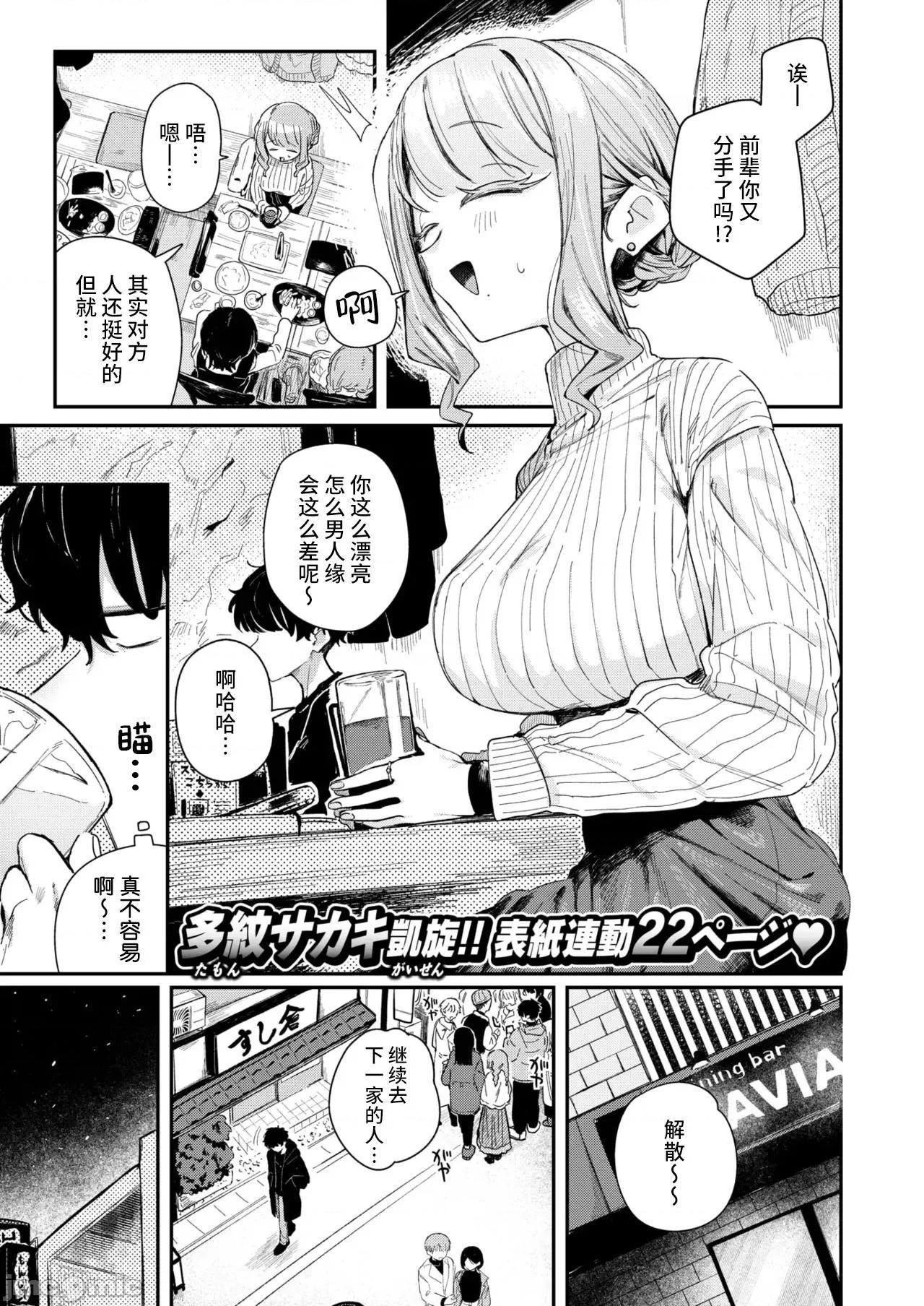 WEEKLY快乐天周刊连载合集 [超勇汉化组x]WEEKLY快乐天 2025 No.06 第2页