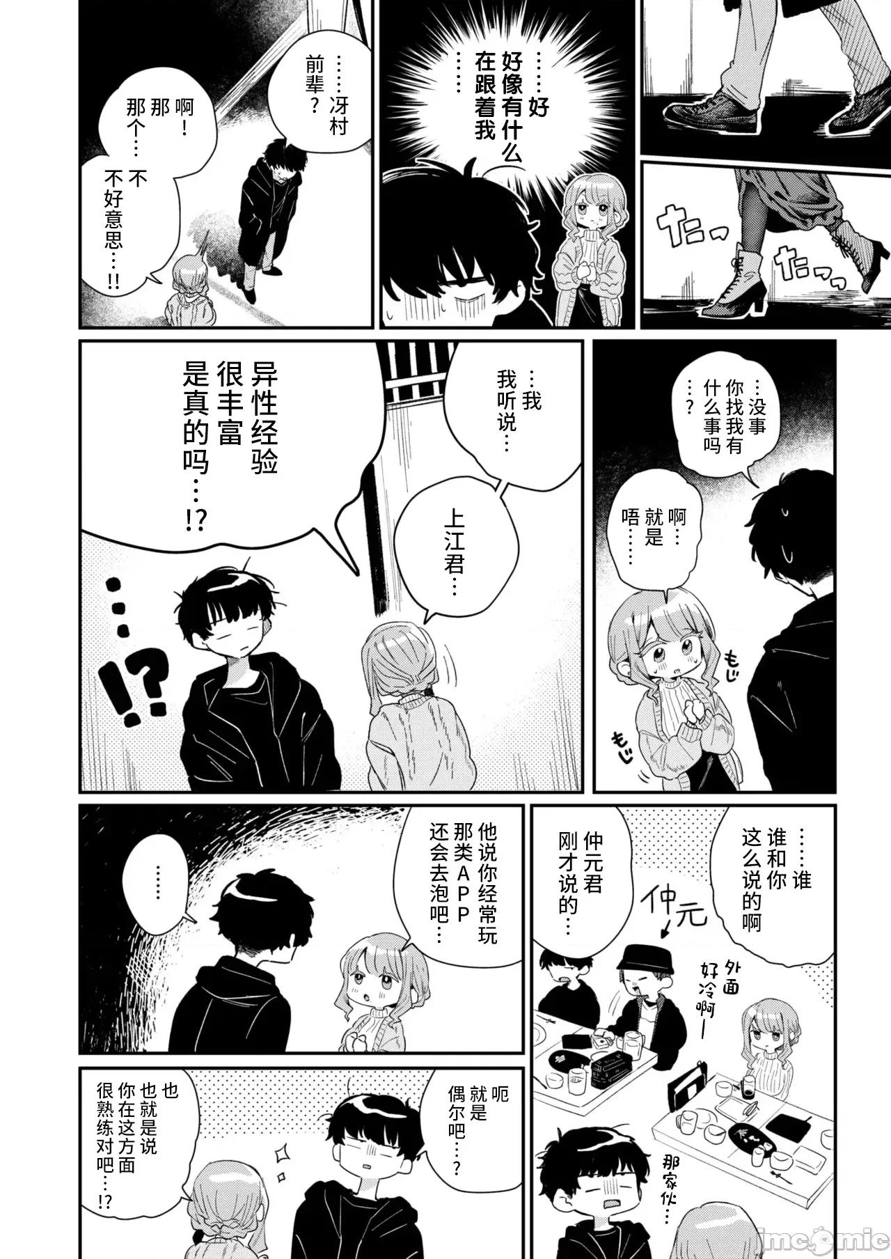 WEEKLY快乐天周刊连载合集 [超勇汉化组x]WEEKLY快乐天 2025 No.06 第3页