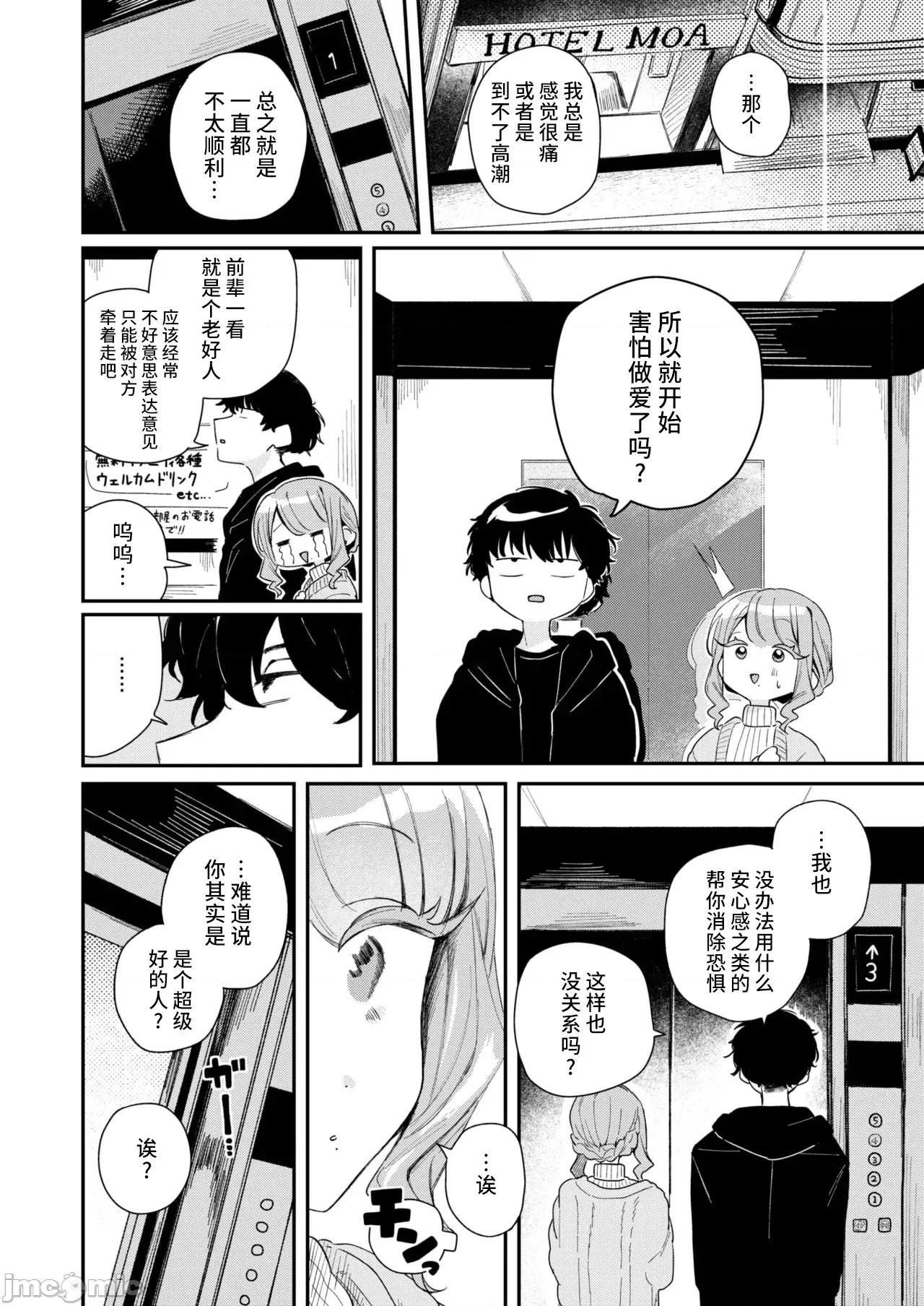 WEEKLY快乐天周刊连载合集 [超勇汉化组x]WEEKLY快乐天 2025 No.06 第5页