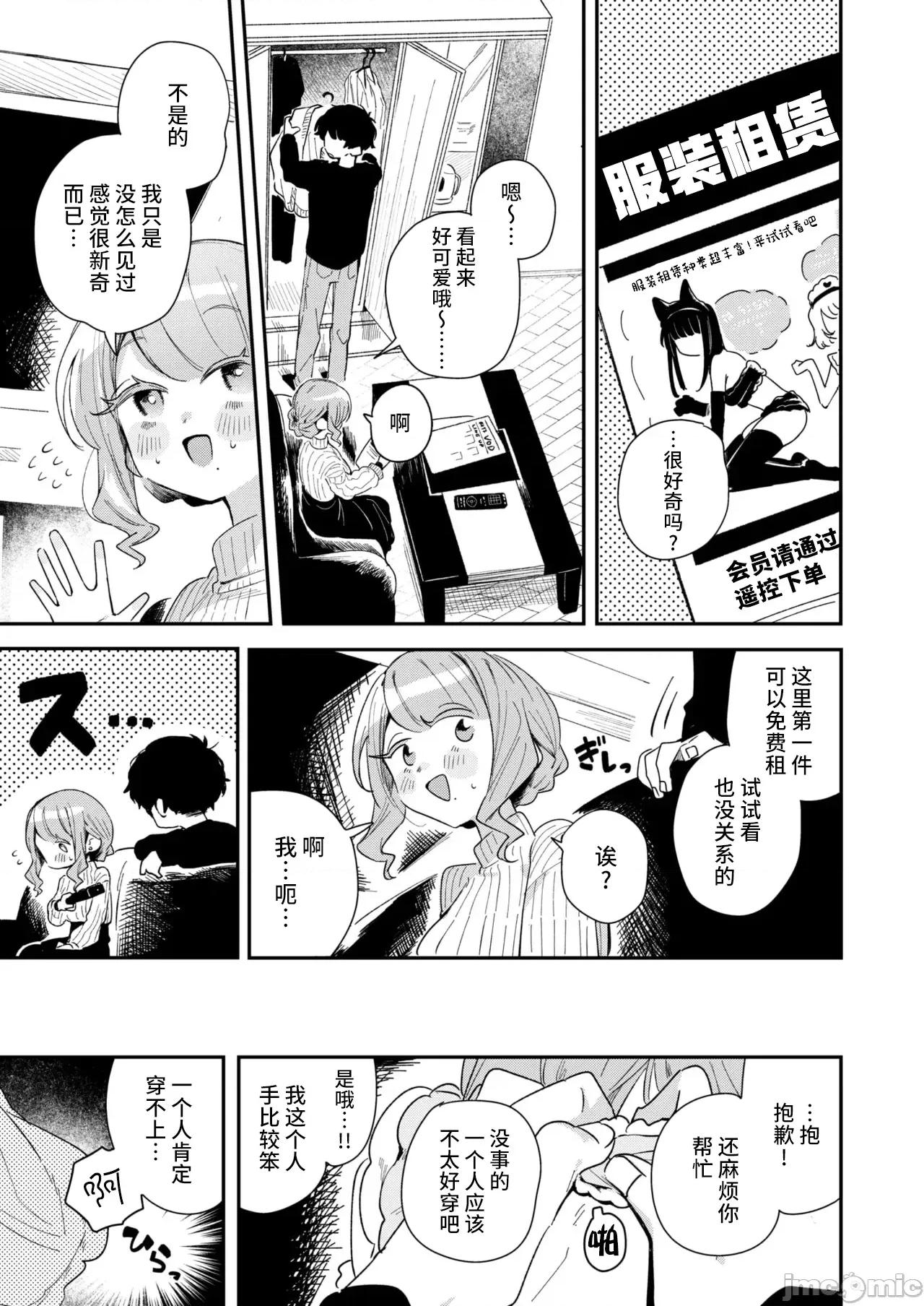 WEEKLY快乐天周刊连载合集 [超勇汉化组x]WEEKLY快乐天 2025 No.06 第6页