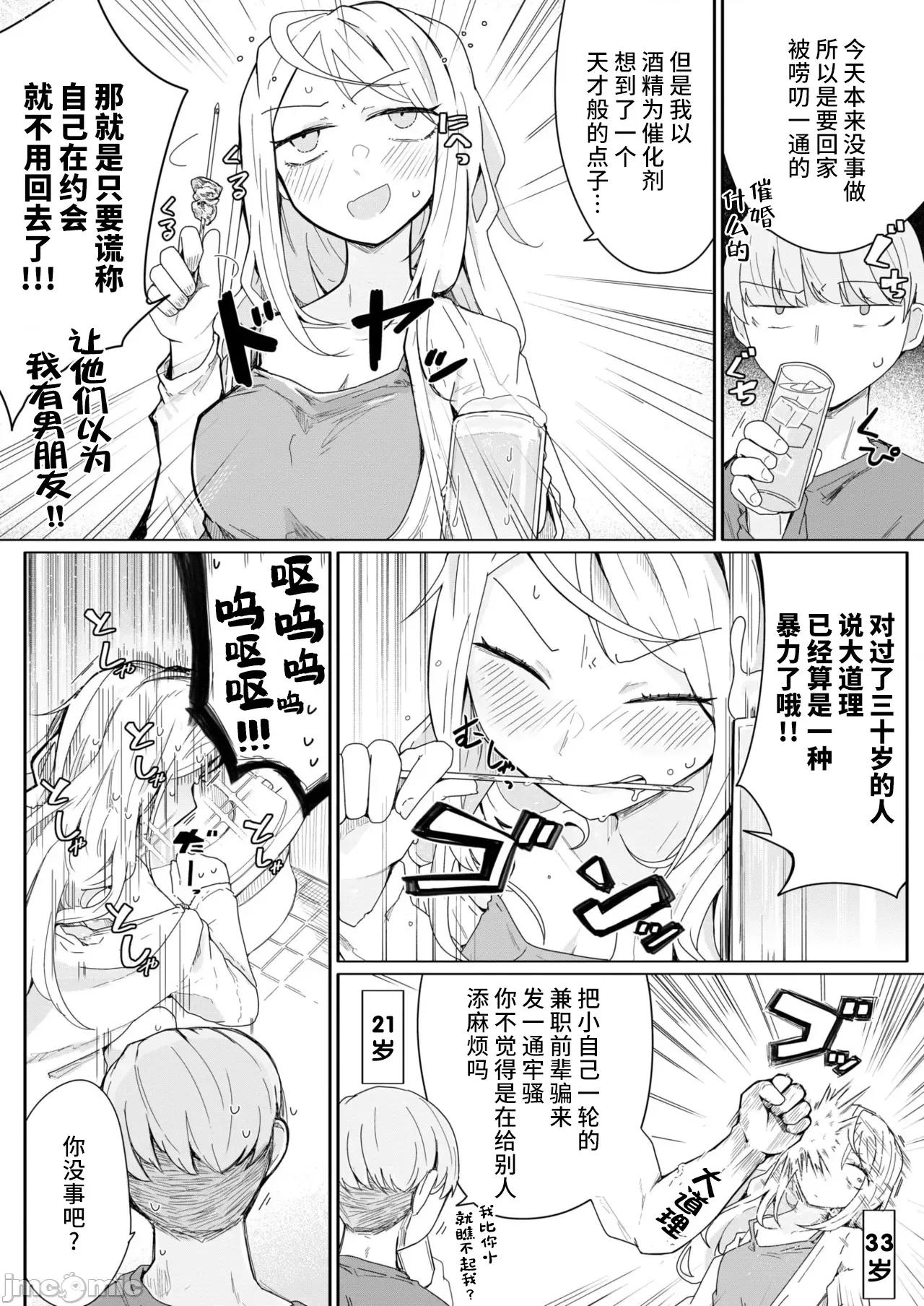 WEEKLY快乐天周刊连载合集 [超勇汉化组x]WEEKLY快乐天 2025 No.06 第30页