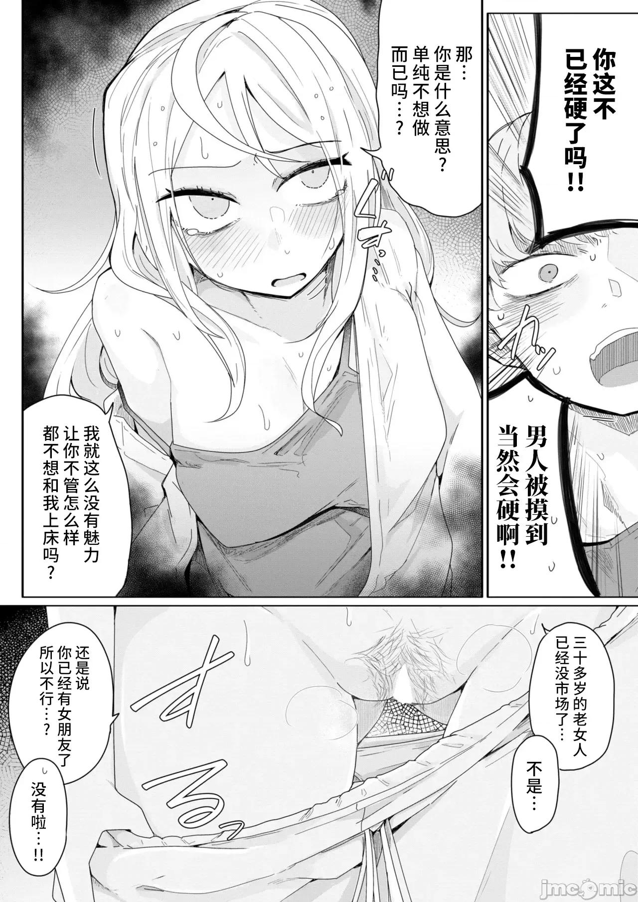 WEEKLY快乐天周刊连载合集 [超勇汉化组x]WEEKLY快乐天 2025 No.06 第35页