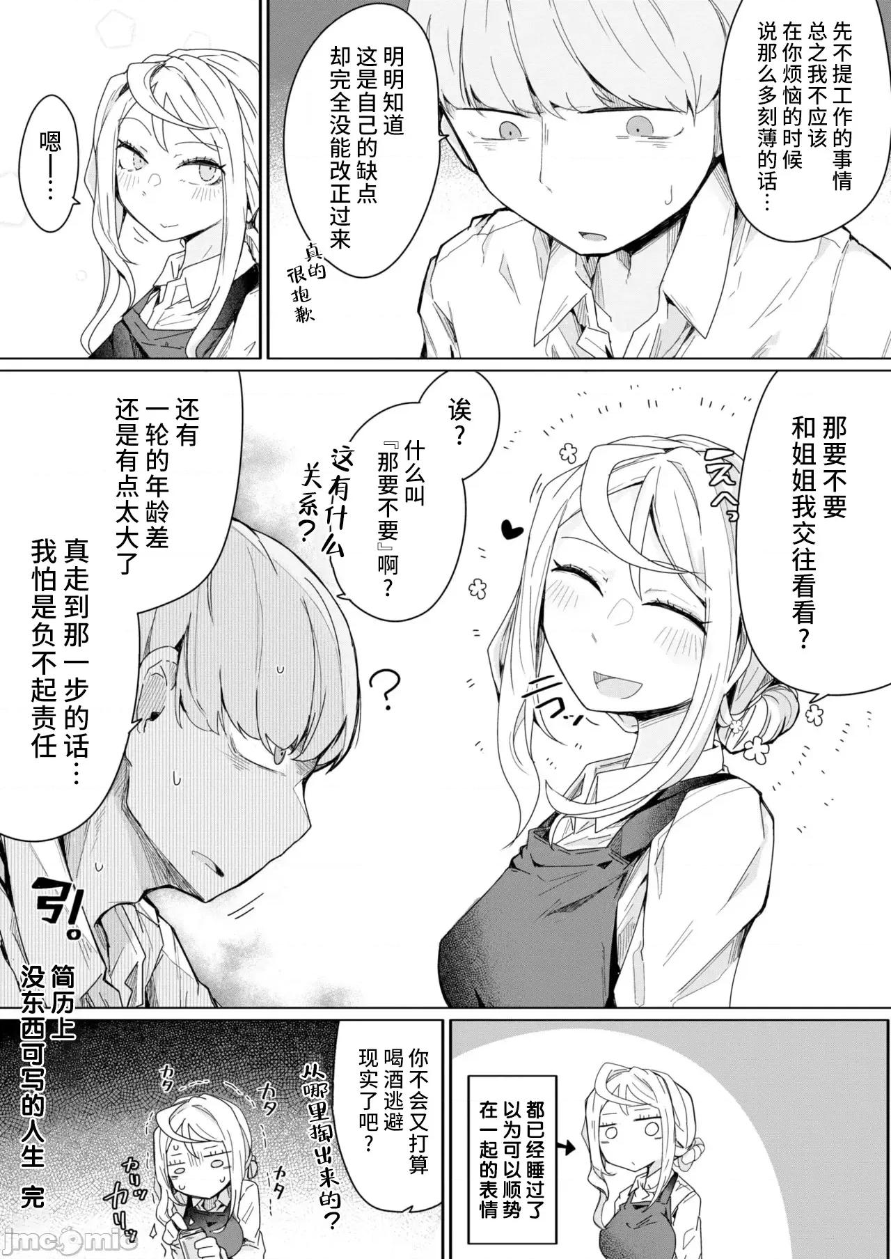 WEEKLY快乐天周刊连载合集 [超勇汉化组x]WEEKLY快乐天 2025 No.06 第49页