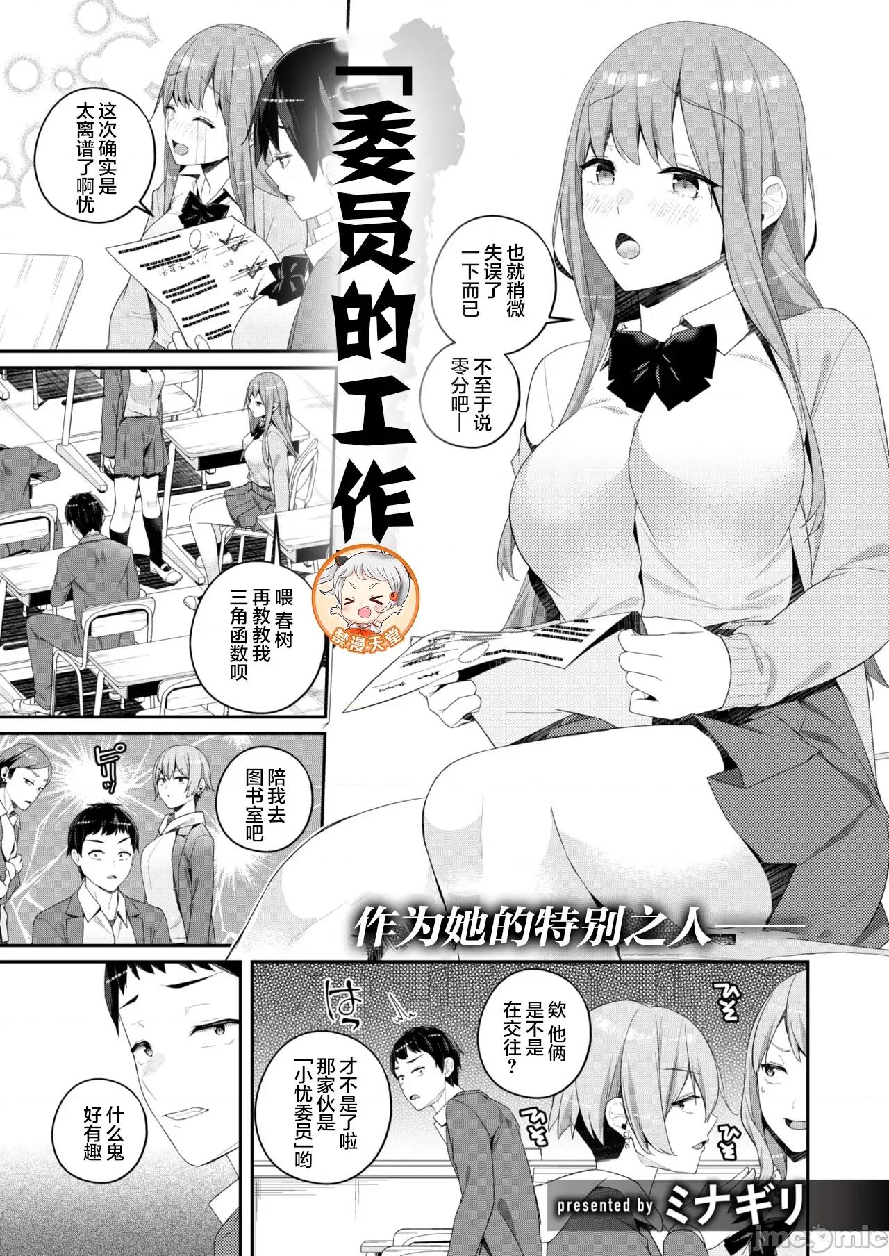 WEEKLY快乐天周刊连载合集 委员的工作 [超勇汉化组x] [ミナギリ] かかりのしごと (WEEKLY快乐天 2025 No.7) [中国翻译] 第1页