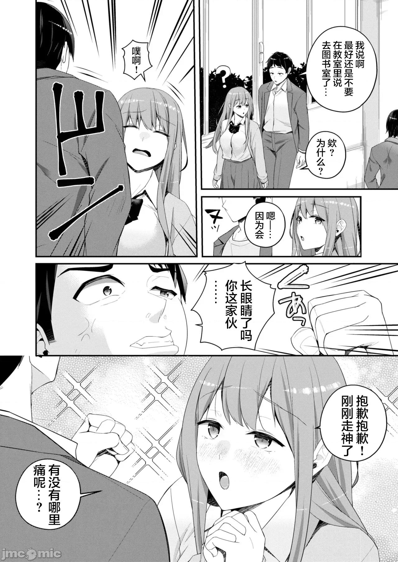 WEEKLY快乐天周刊连载合集 委员的工作 [超勇汉化组x] [ミナギリ] かかりのしごと (WEEKLY快乐天 2025 No.7) [中国翻译] 第2页