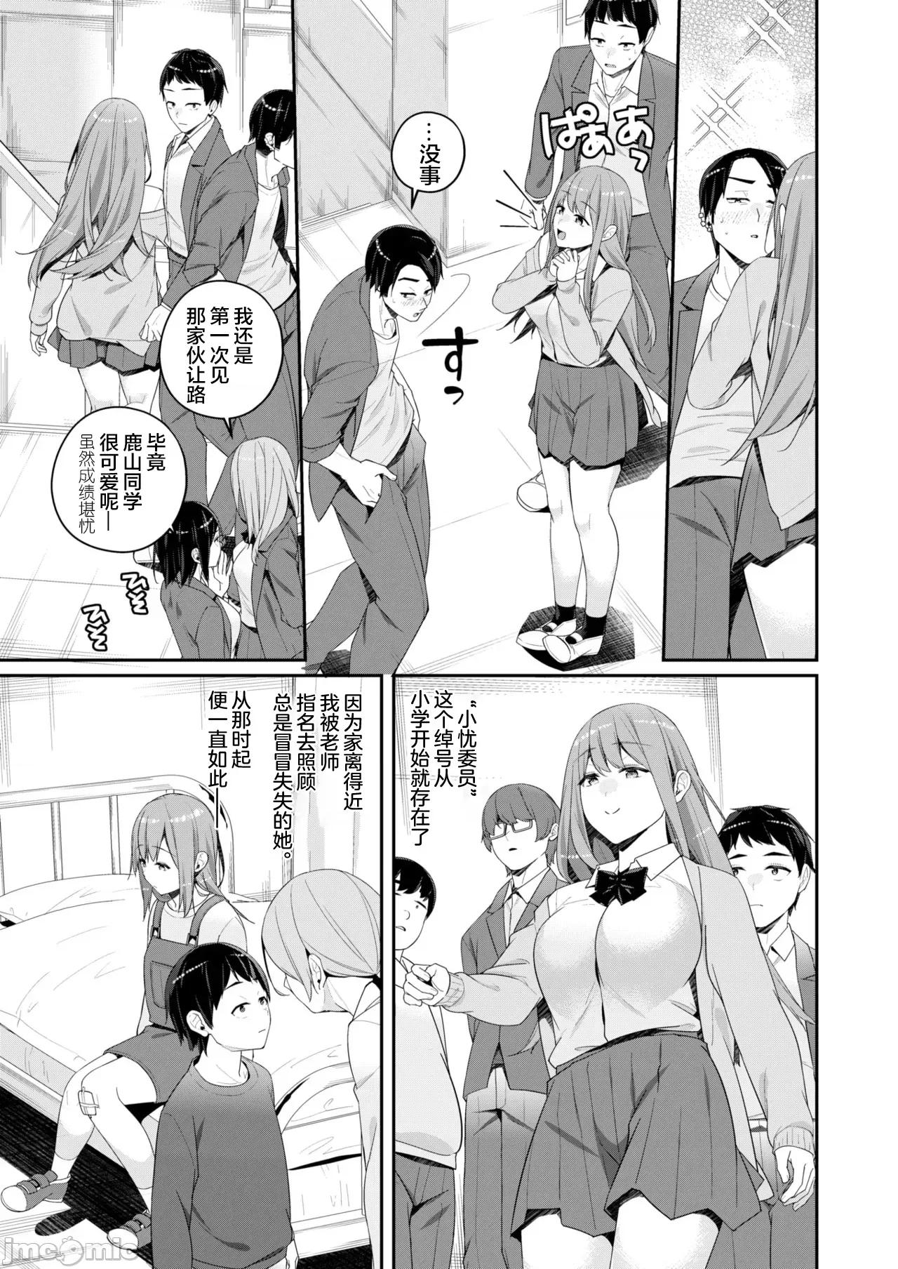 WEEKLY快乐天周刊连载合集 委员的工作 [超勇汉化组x] [ミナギリ] かかりのしごと (WEEKLY快乐天 2025 No.7) [中国翻译] 第3页