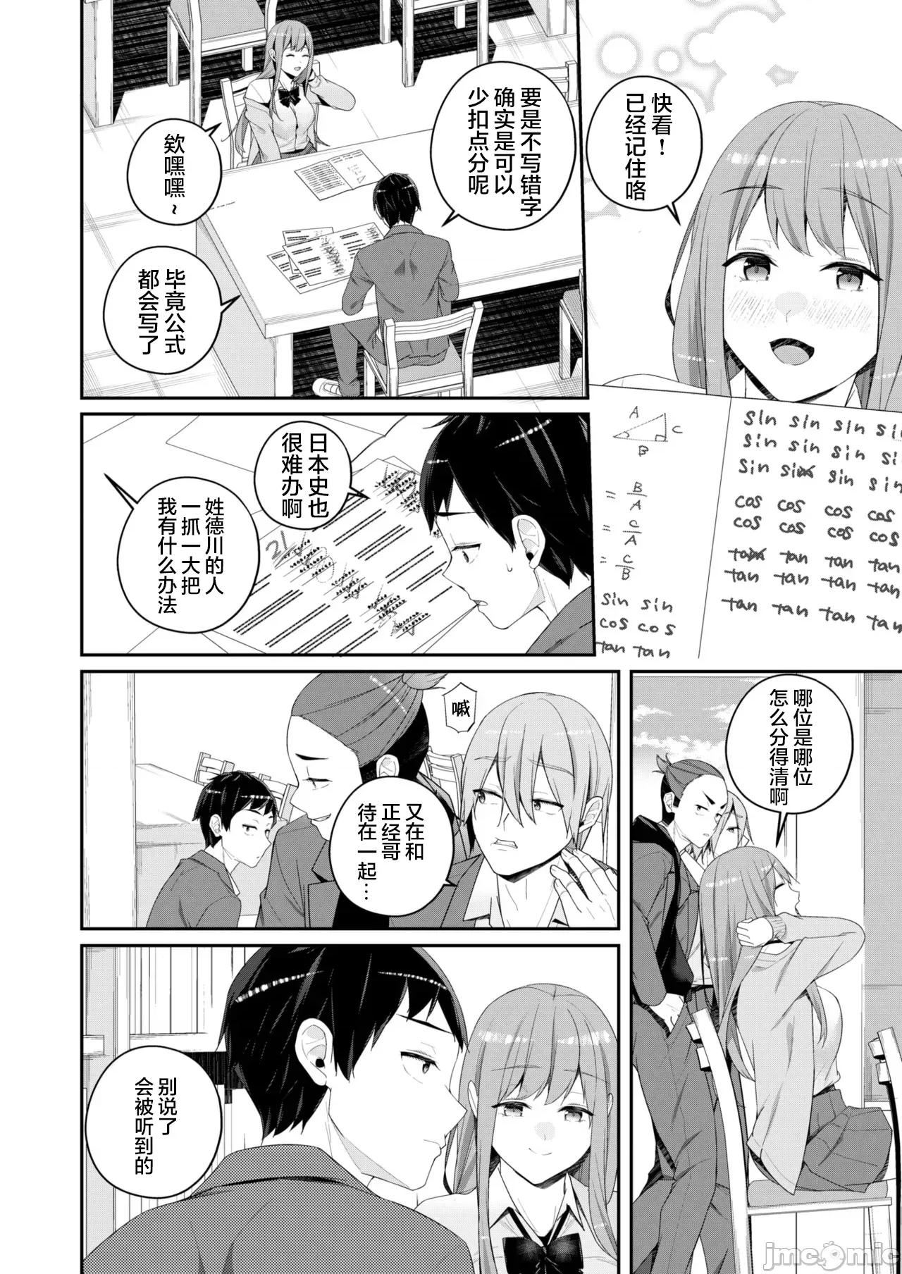 WEEKLY快乐天周刊连载合集 委员的工作 [超勇汉化组x] [ミナギリ] かかりのしごと (WEEKLY快乐天 2025 No.7) [中国翻译] 第4页