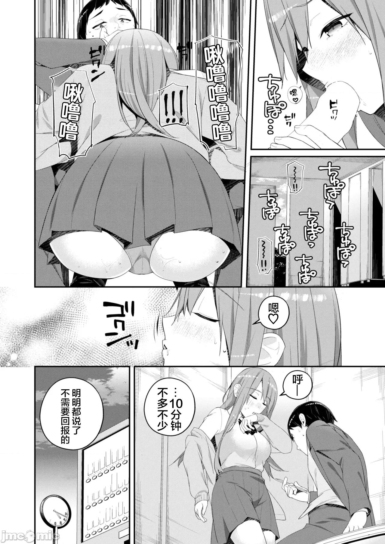 WEEKLY快乐天周刊连载合集 委员的工作 [超勇汉化组x] [ミナギリ] かかりのしごと (WEEKLY快乐天 2025 No.7) [中国翻译] 第6页