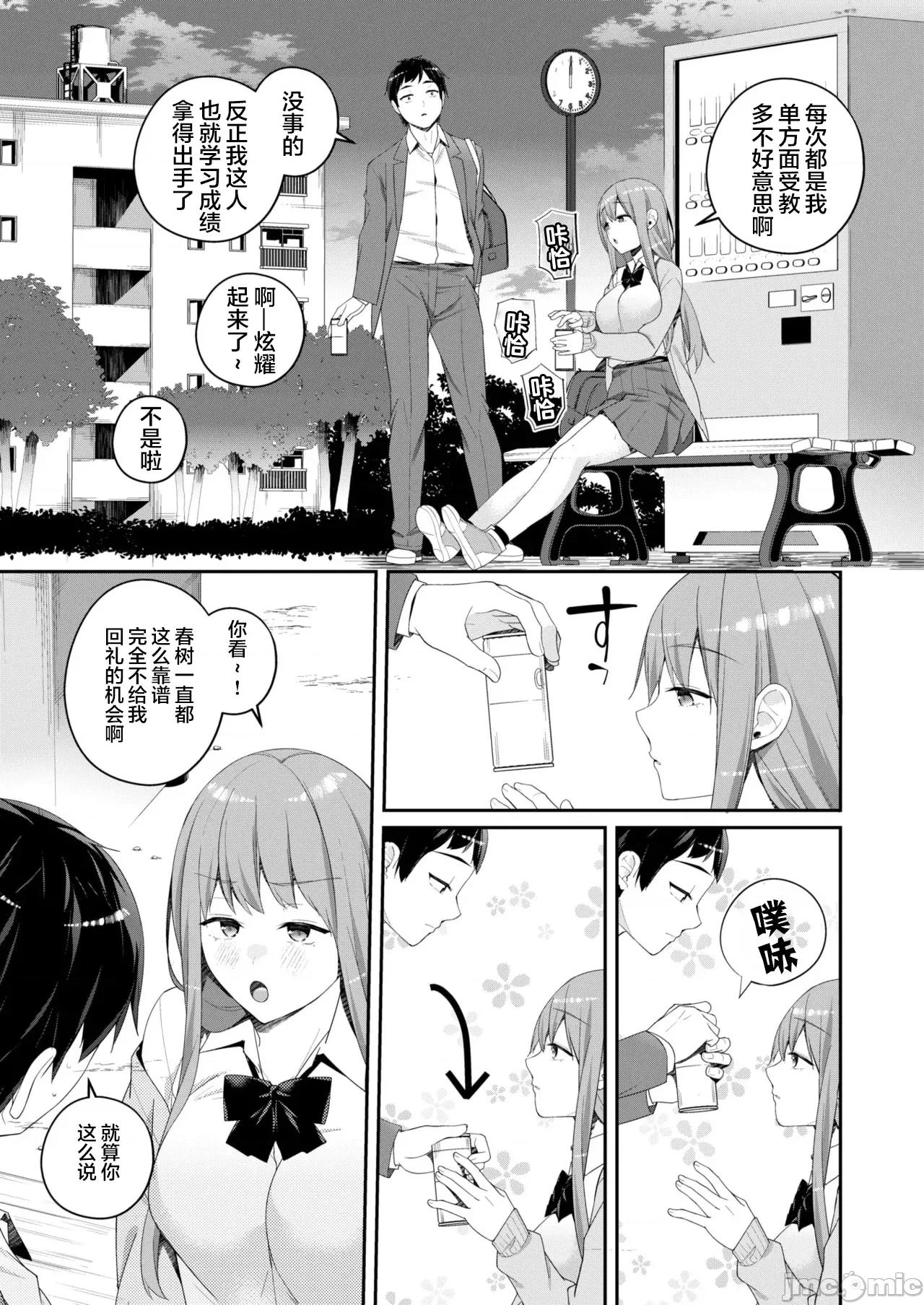 WEEKLY快乐天周刊连载合集 委员的工作 [超勇汉化组x] [ミナギリ] かかりのしごと (WEEKLY快乐天 2025 No.7) [中国翻译] 第7页