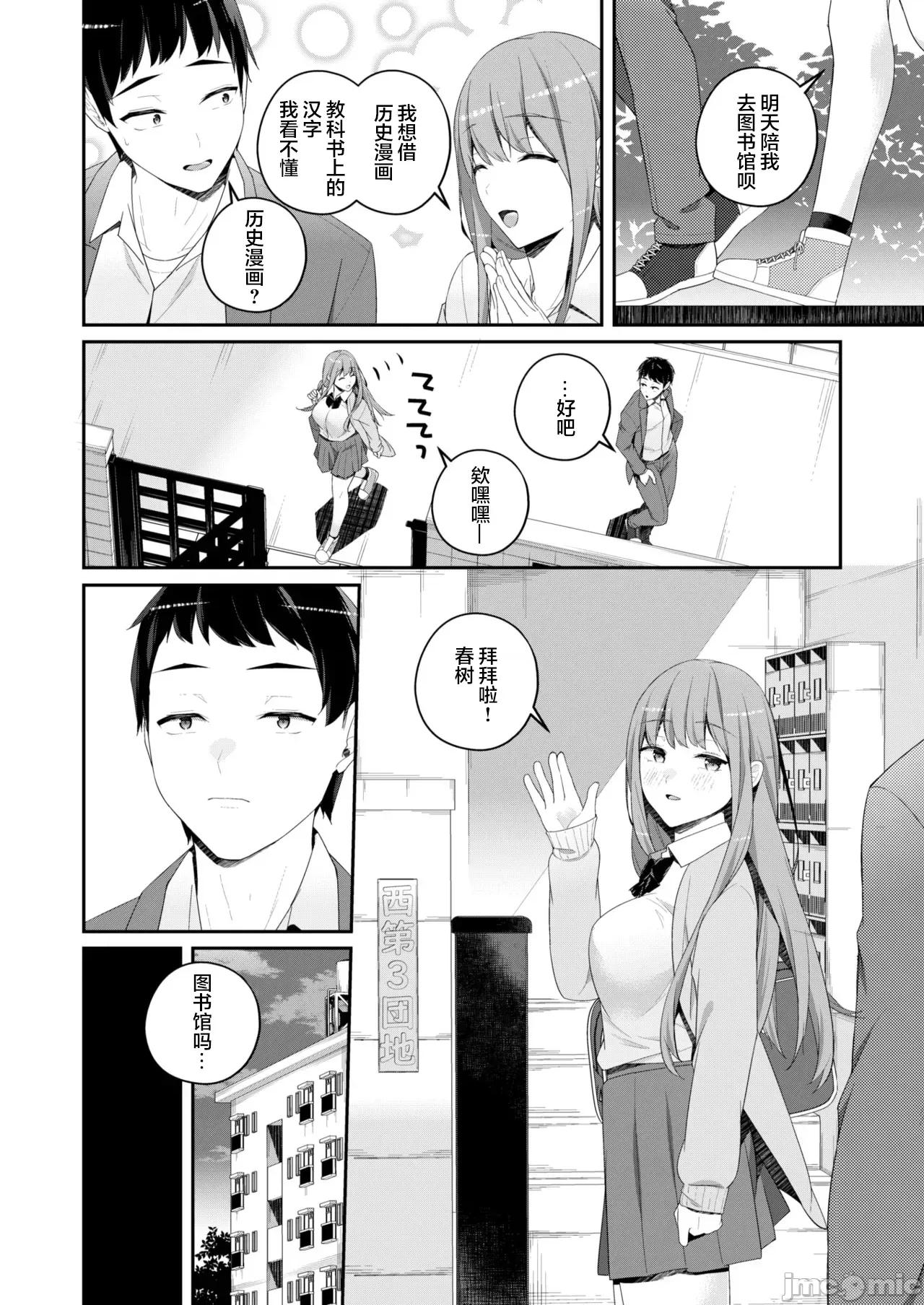 WEEKLY快乐天周刊连载合集 委员的工作 [超勇汉化组x] [ミナギリ] かかりのしごと (WEEKLY快乐天 2025 No.7) [中国翻译] 第8页