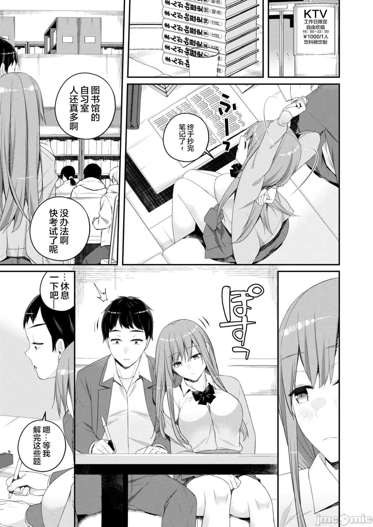 WEEKLY快乐天周刊连载合集 委员的工作 [超勇汉化组x] [ミナギリ] かかりのしごと (WEEKLY快乐天 2025 No.7) [中国翻译] 第9页