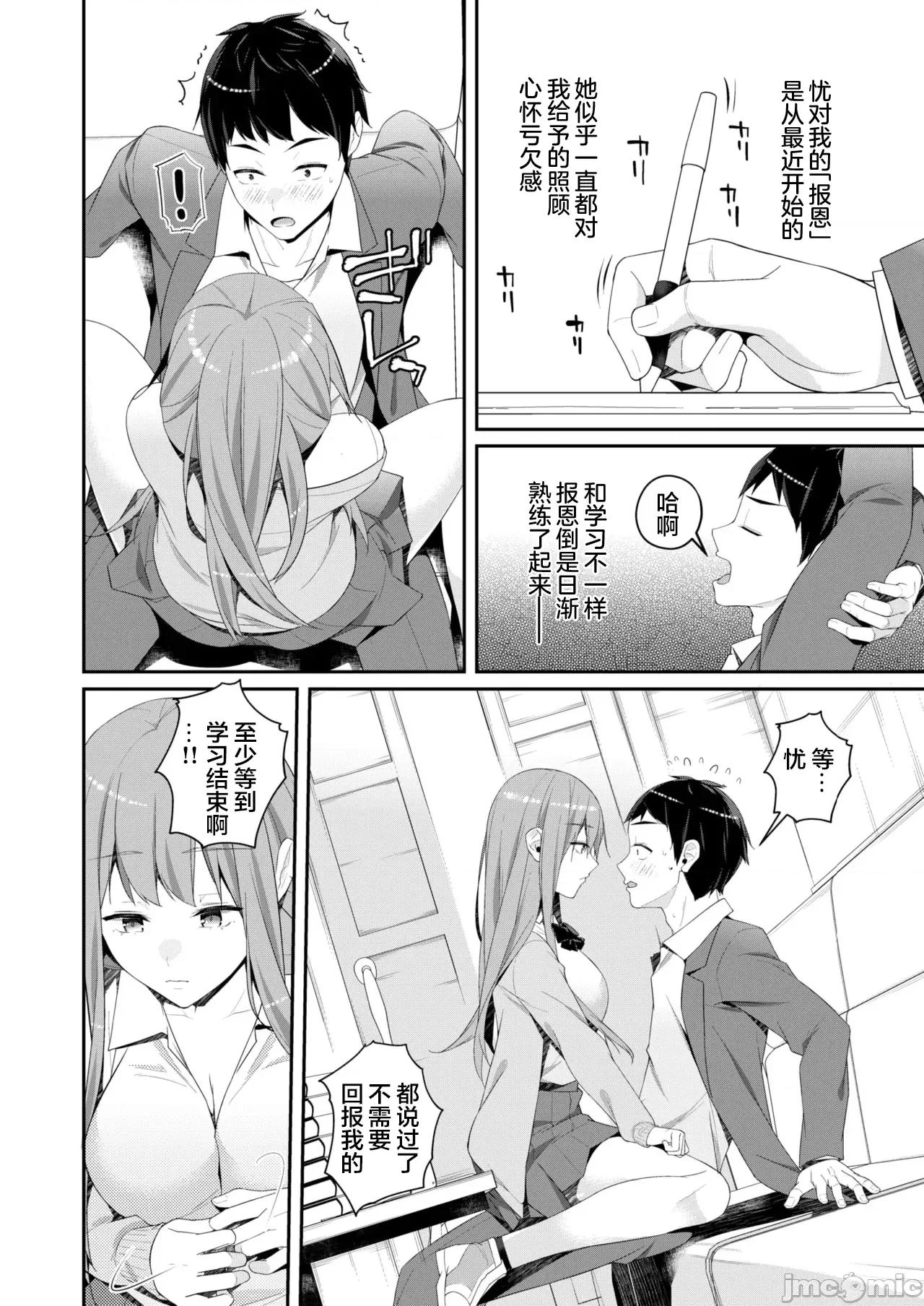 WEEKLY快乐天周刊连载合集 委员的工作 [超勇汉化组x] [ミナギリ] かかりのしごと (WEEKLY快乐天 2025 No.7) [中国翻译] 第10页