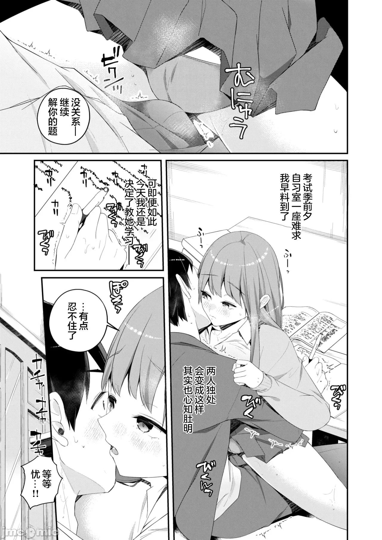 WEEKLY快乐天周刊连载合集 委员的工作 [超勇汉化组x] [ミナギリ] かかりのしごと (WEEKLY快乐天 2025 No.7) [中国翻译] 第11页