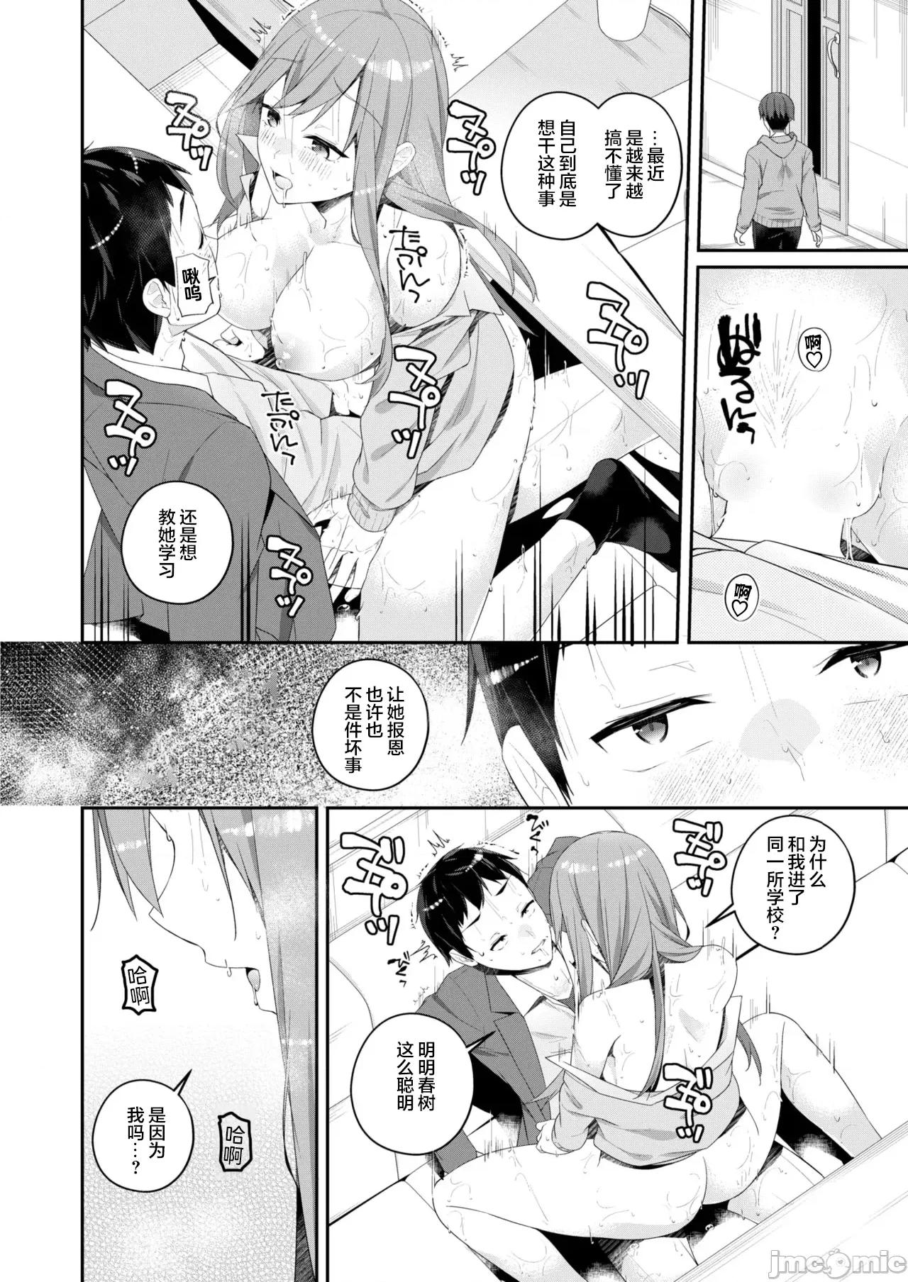 WEEKLY快乐天周刊连载合集 委员的工作 [超勇汉化组x] [ミナギリ] かかりのしごと (WEEKLY快乐天 2025 No.7) [中国翻译] 第18页