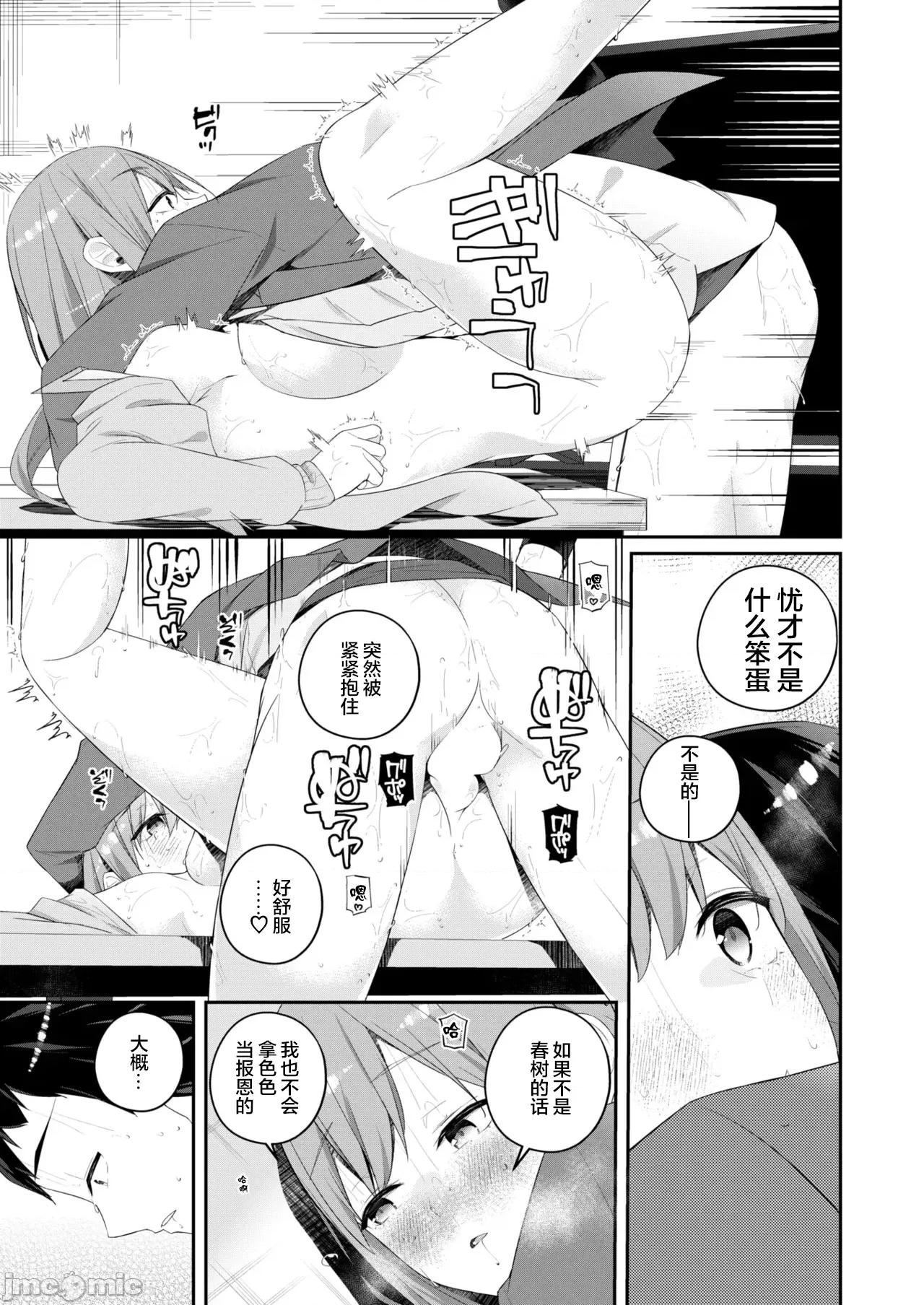 WEEKLY快乐天周刊连载合集 委员的工作 [超勇汉化组x] [ミナギリ] かかりのしごと (WEEKLY快乐天 2025 No.7) [中国翻译] 第21页